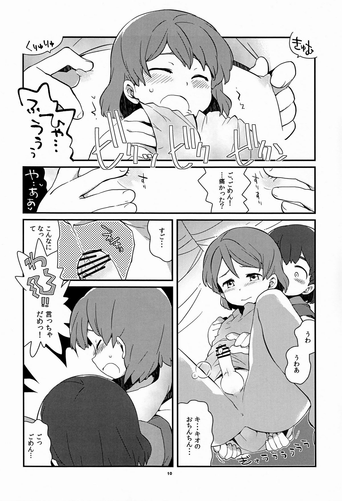 Ki Oppai Ro Miruku page 9 full