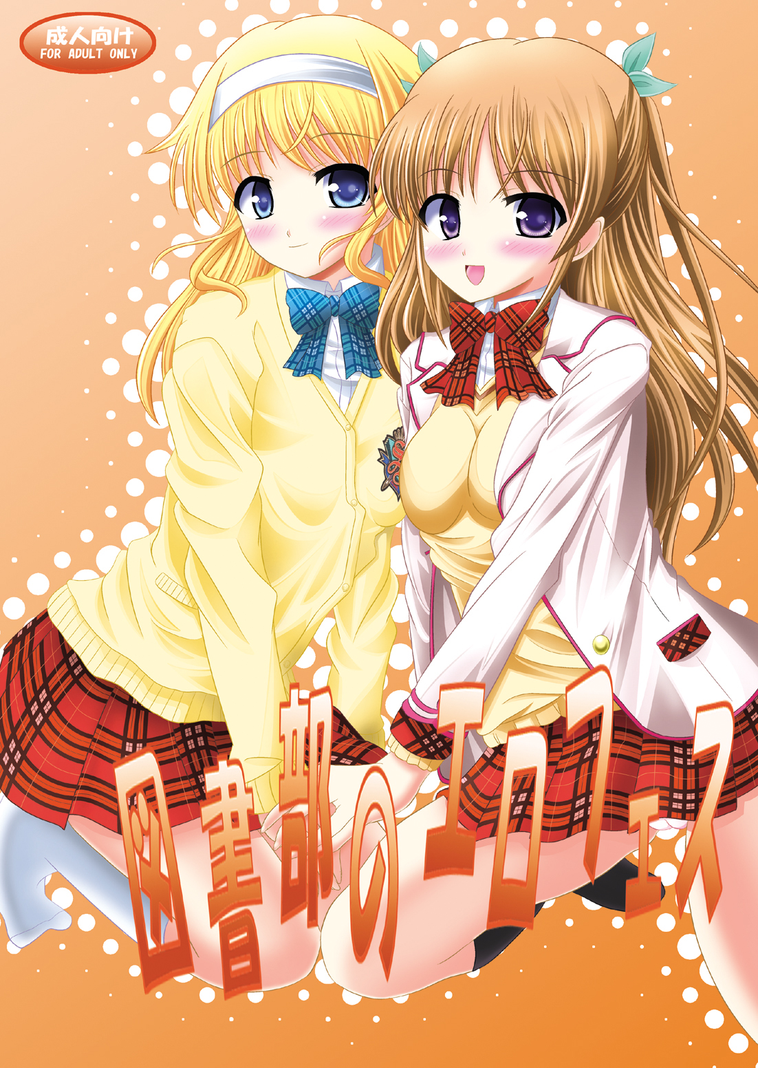 Tosho-bu no EroFes page 1 full