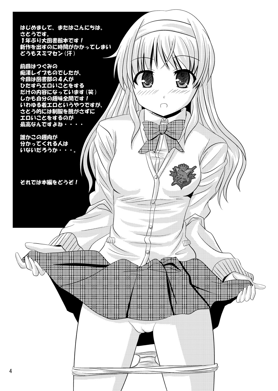 Tosho-bu no EroFes page 3 full