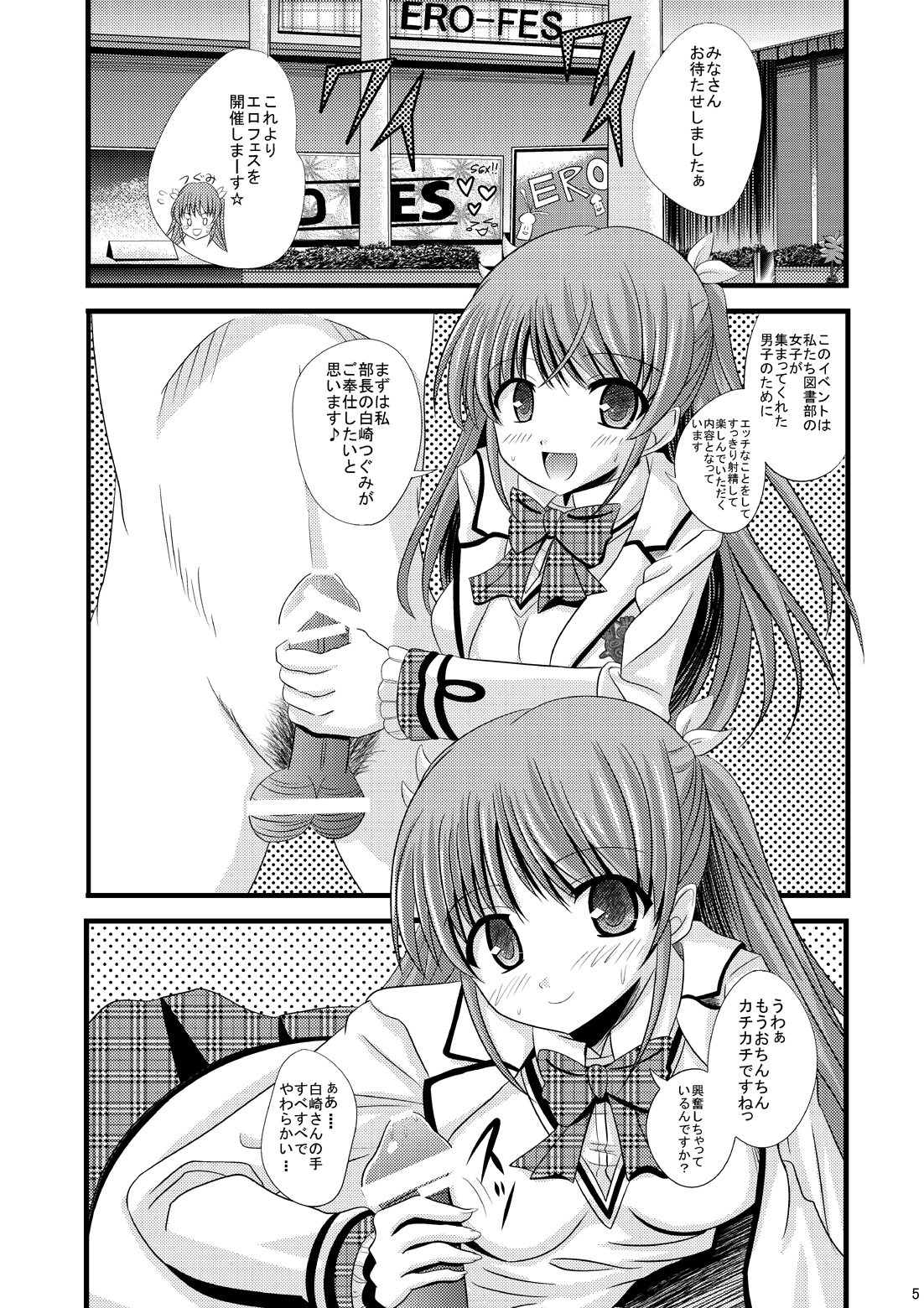 Tosho-bu no EroFes page 4 full