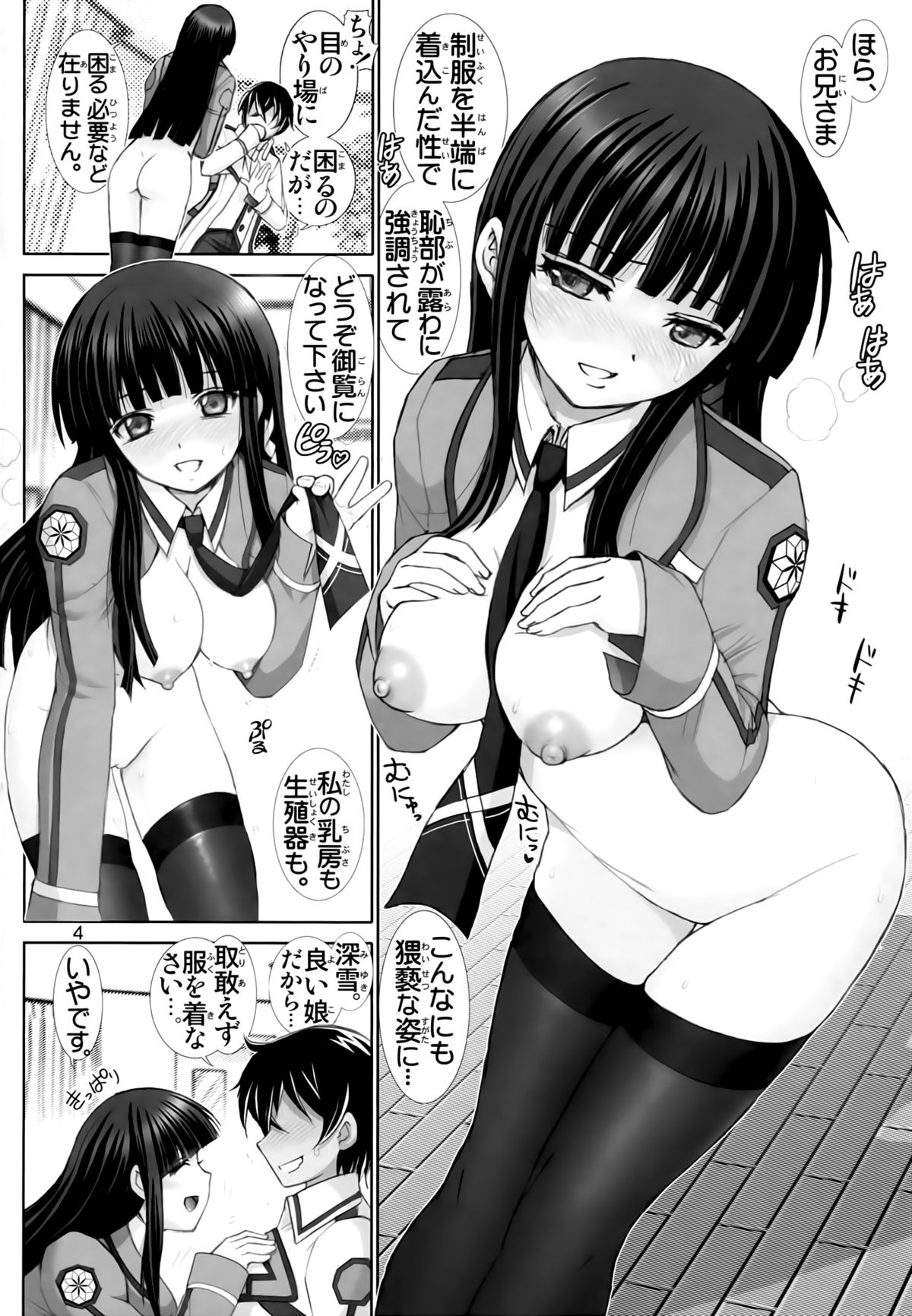 Mahouka Koukou no Inkousei Imouto Hatsujou Hen page 3 full