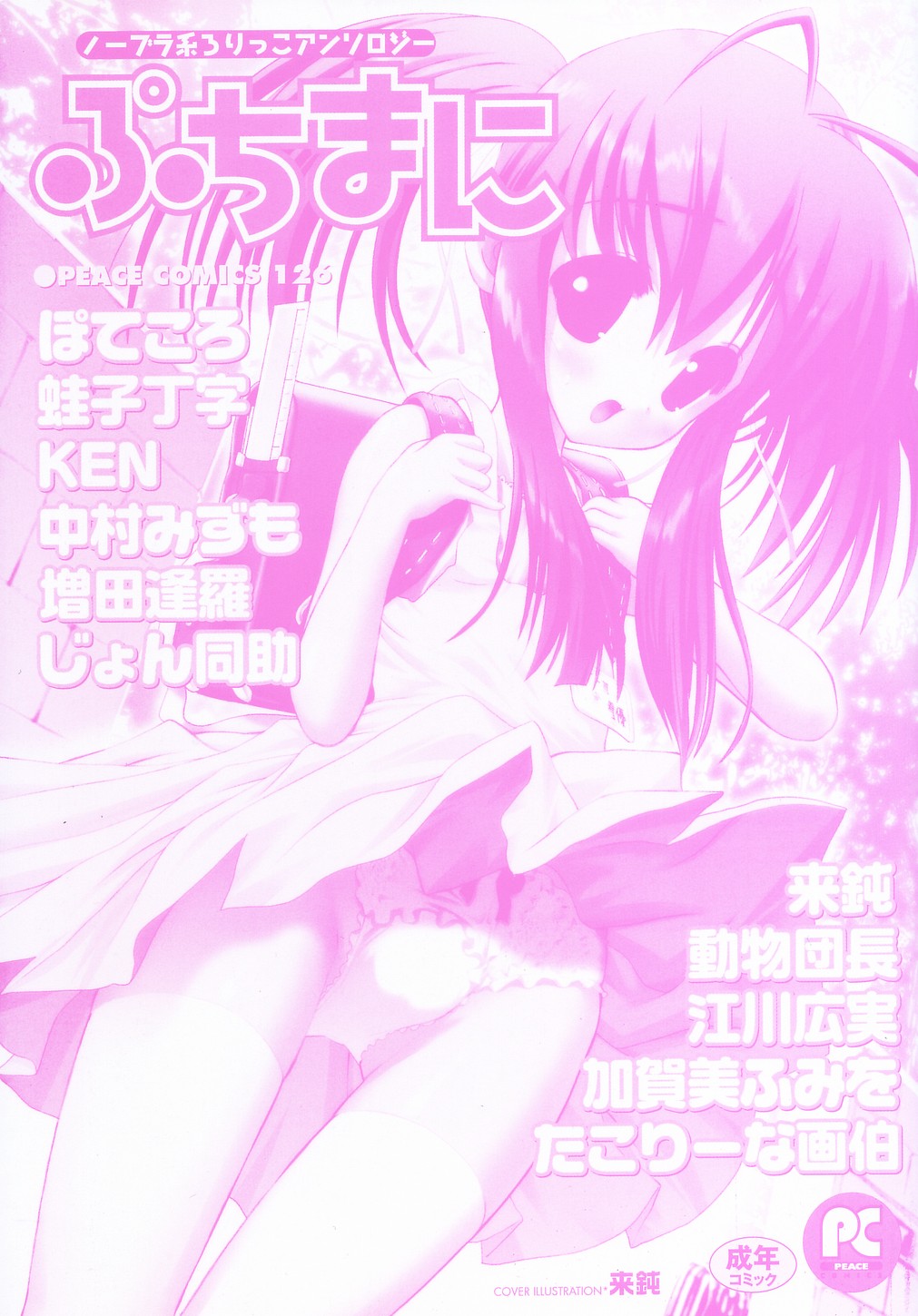 Petit Mani page 2 full