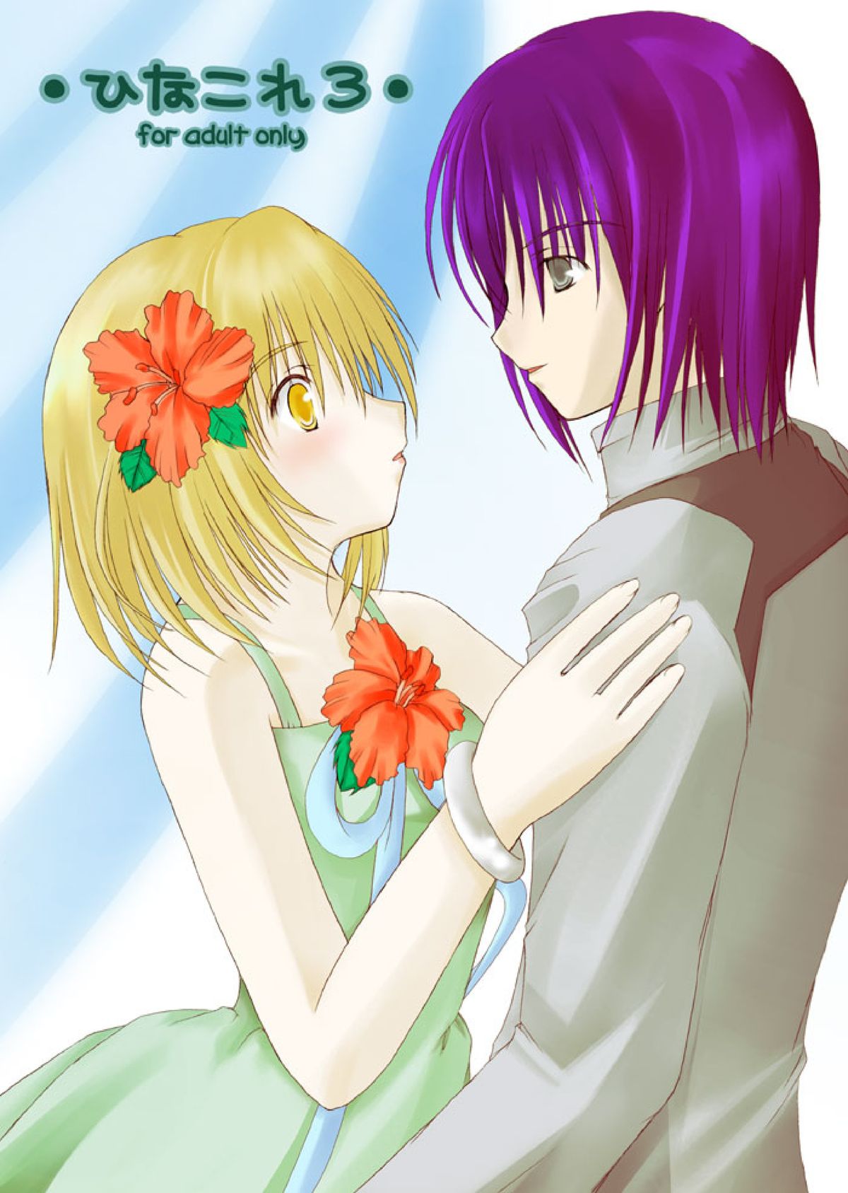 Hanakairo Nijisousaku Comics - Dai 2-kan “Hina Kore Hina Kore 3 Gappei-gou” page 10 full