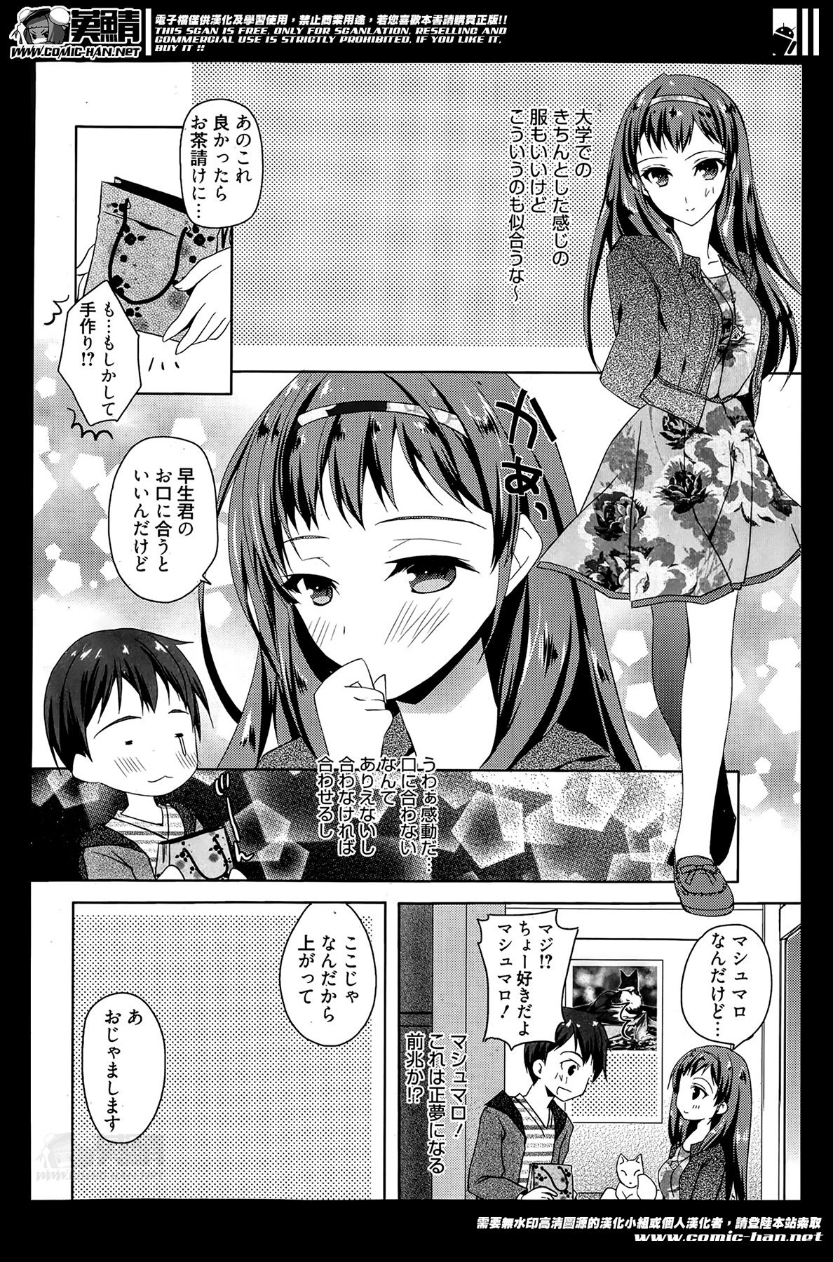 Manga Bangaichi 2014-05 page 8 full