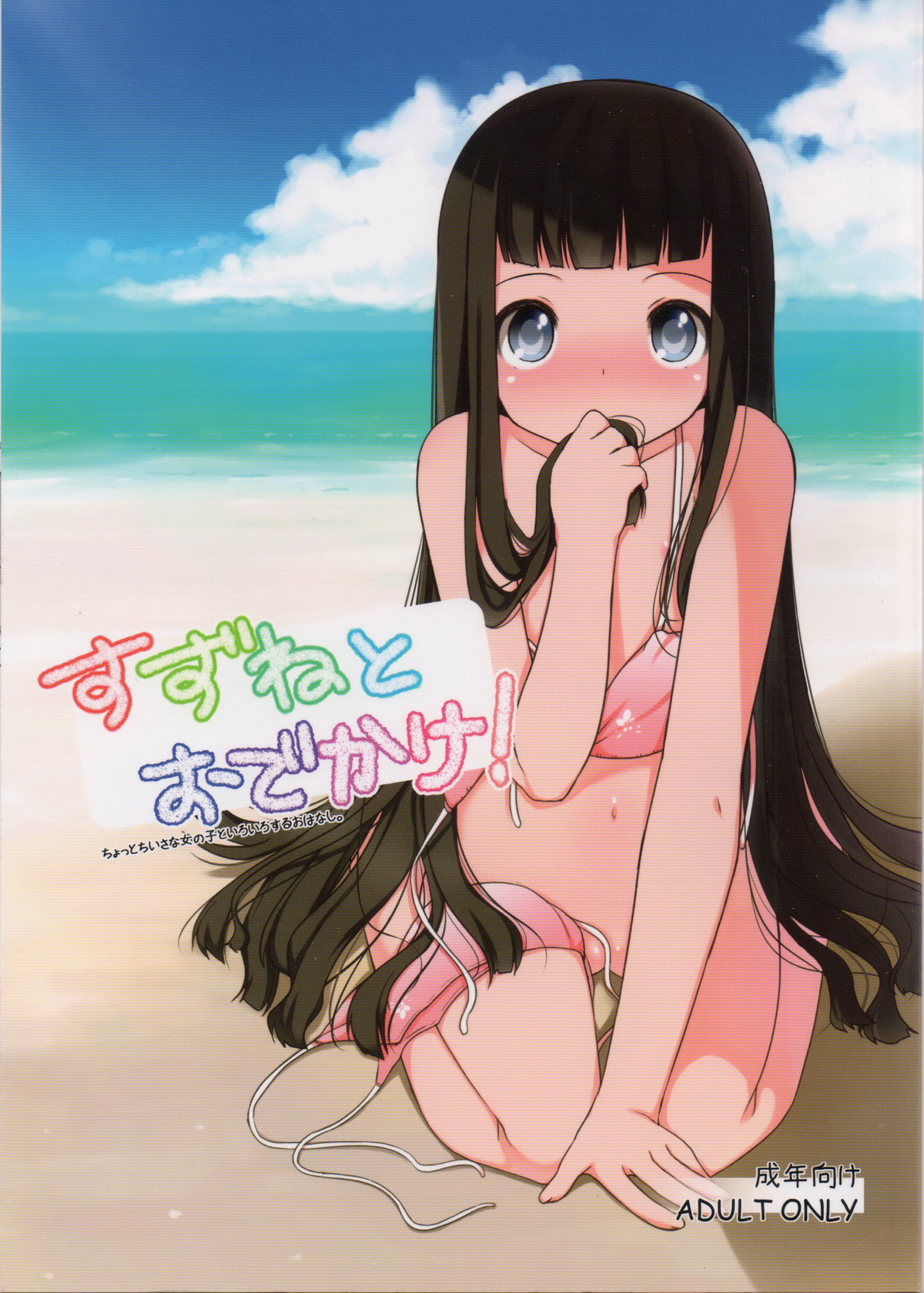 Suzune to Odekake! page 1 full