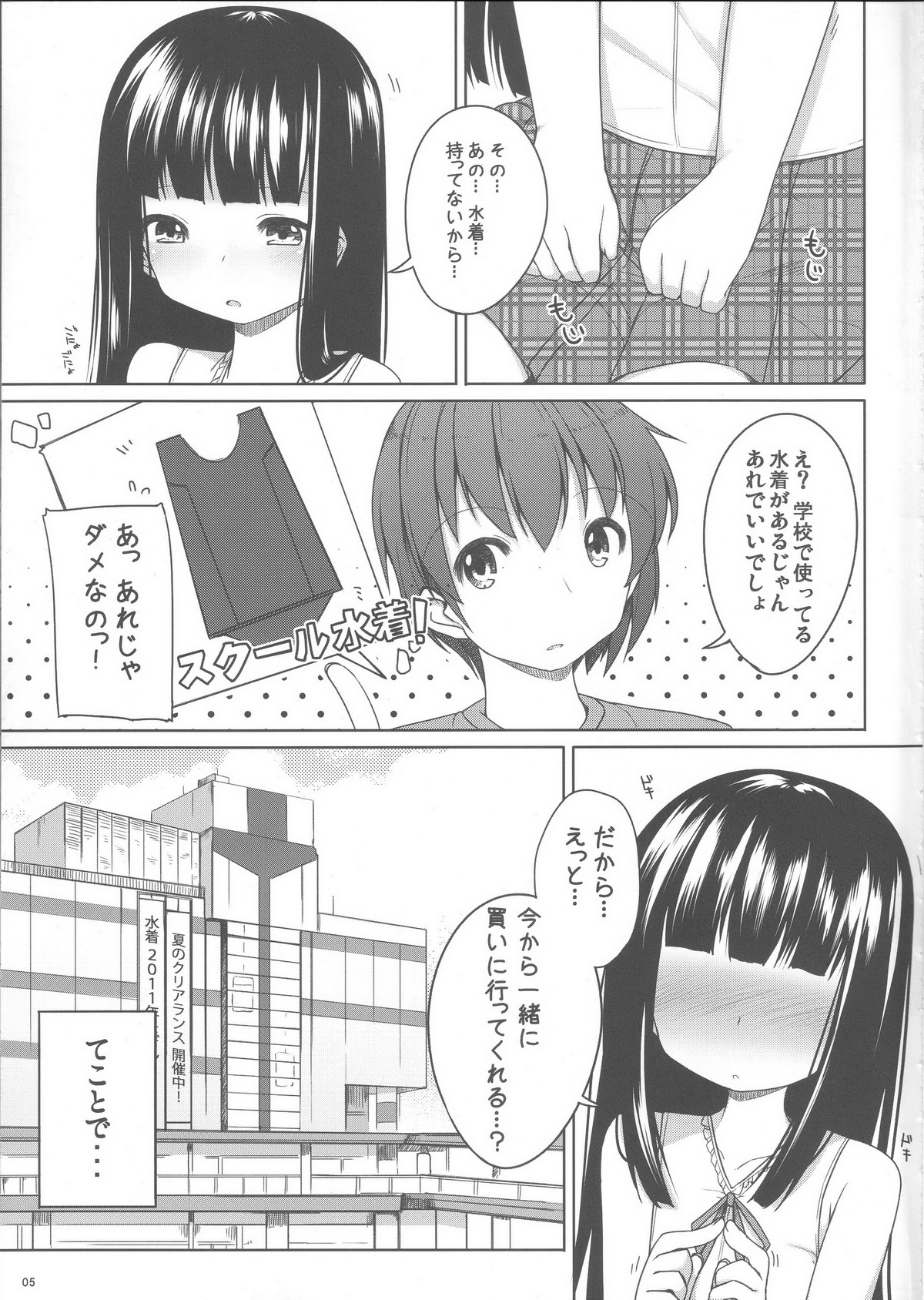 Suzune to Odekake! page 4 full