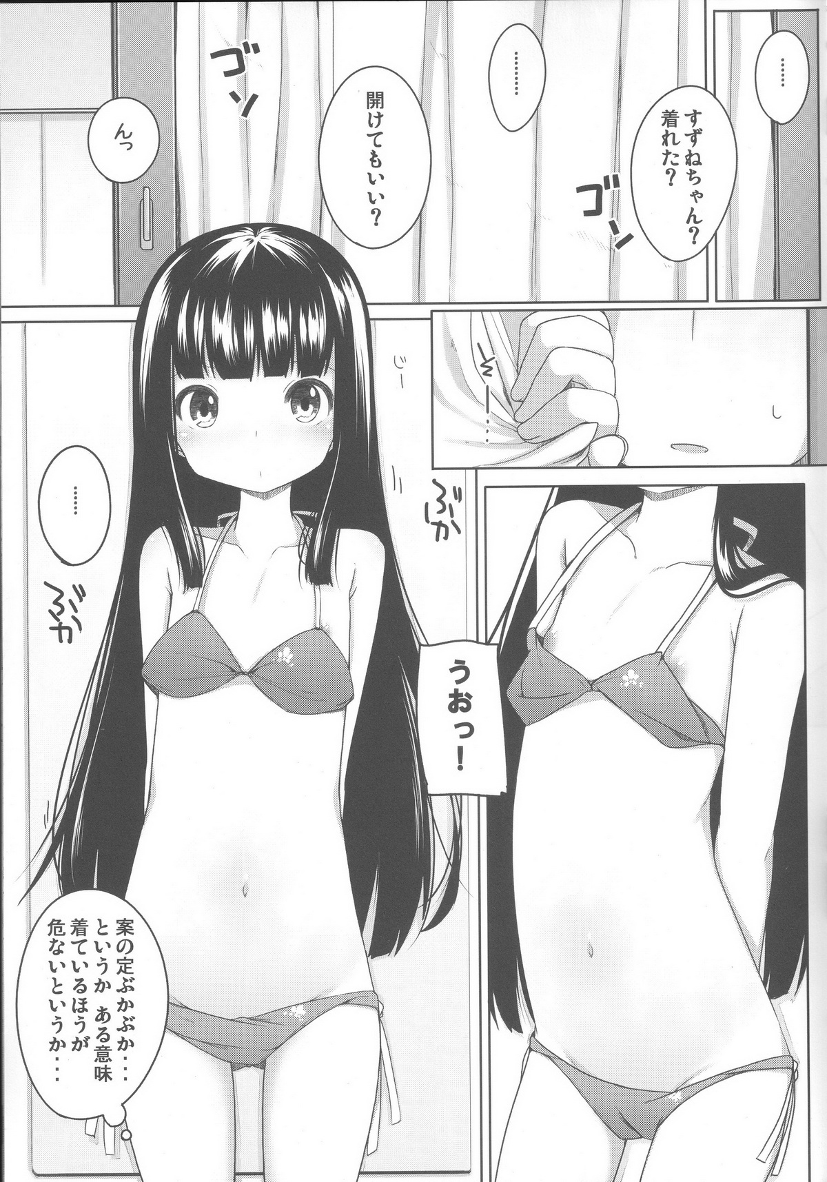 Suzune to Odekake! page 6 full