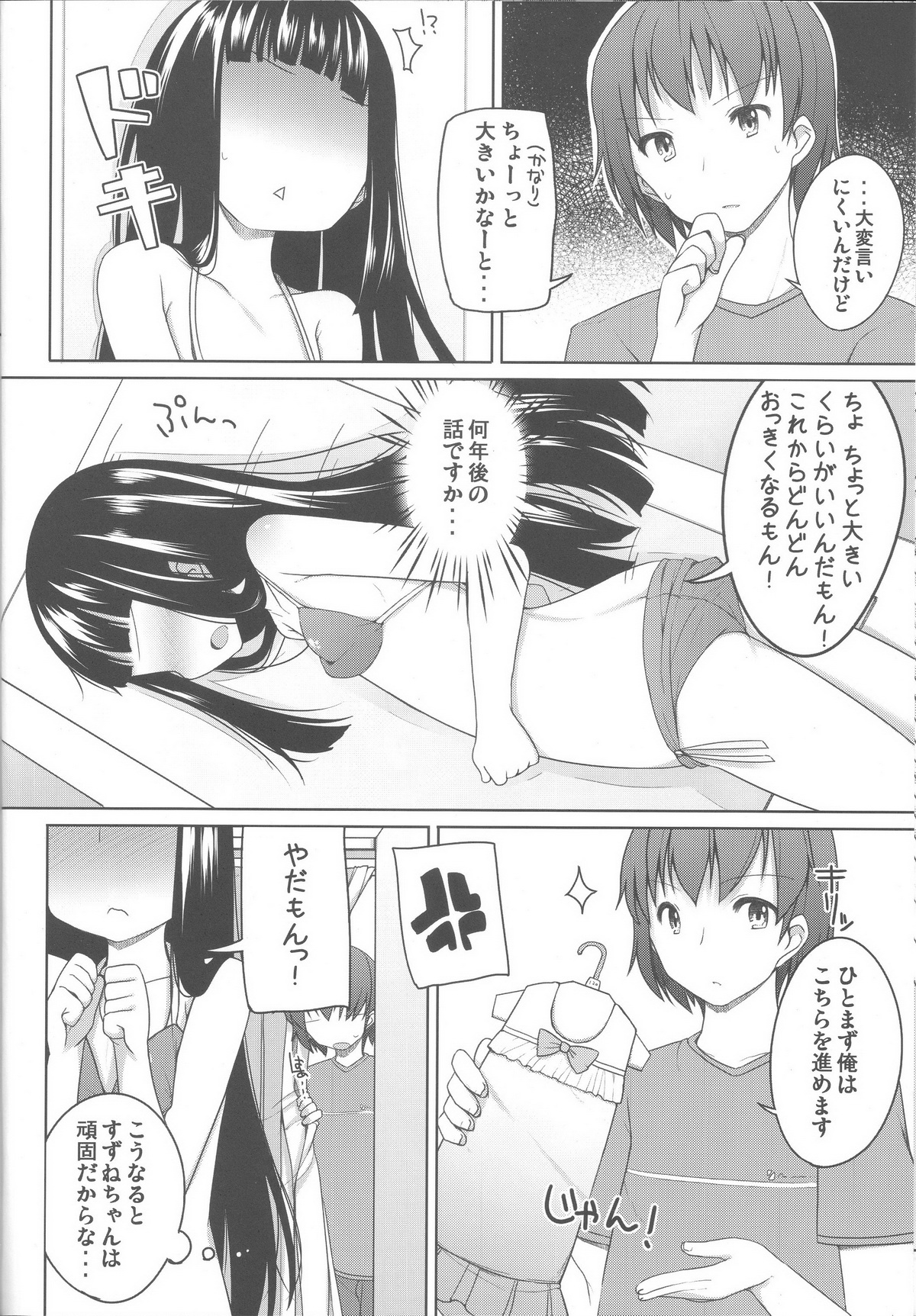 Suzune to Odekake! page 7 full