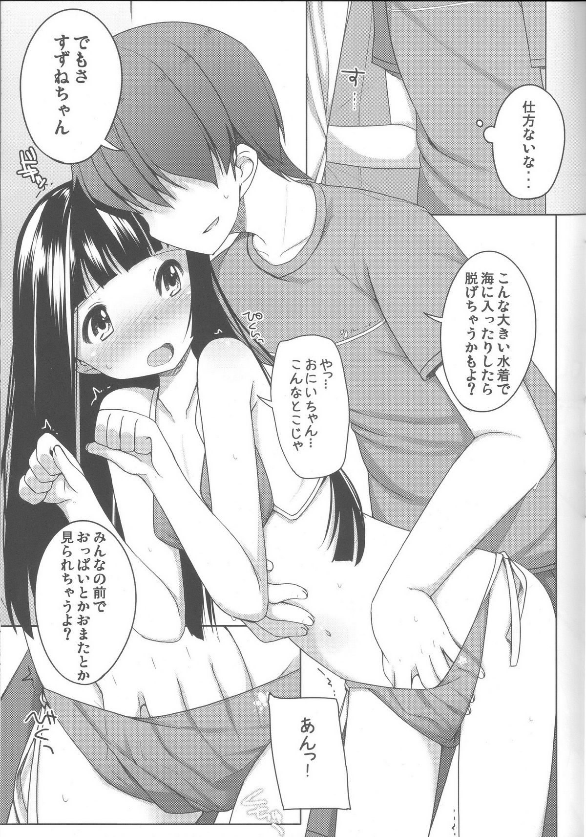 Suzune to Odekake! page 8 full