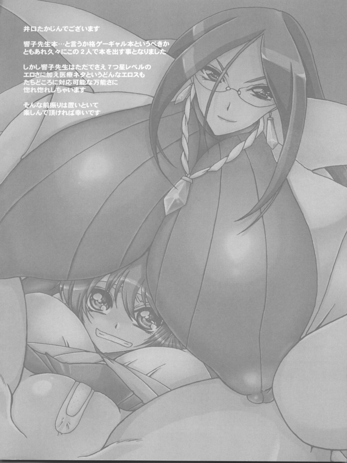 Sensei Donai shimasho!? page 4 full