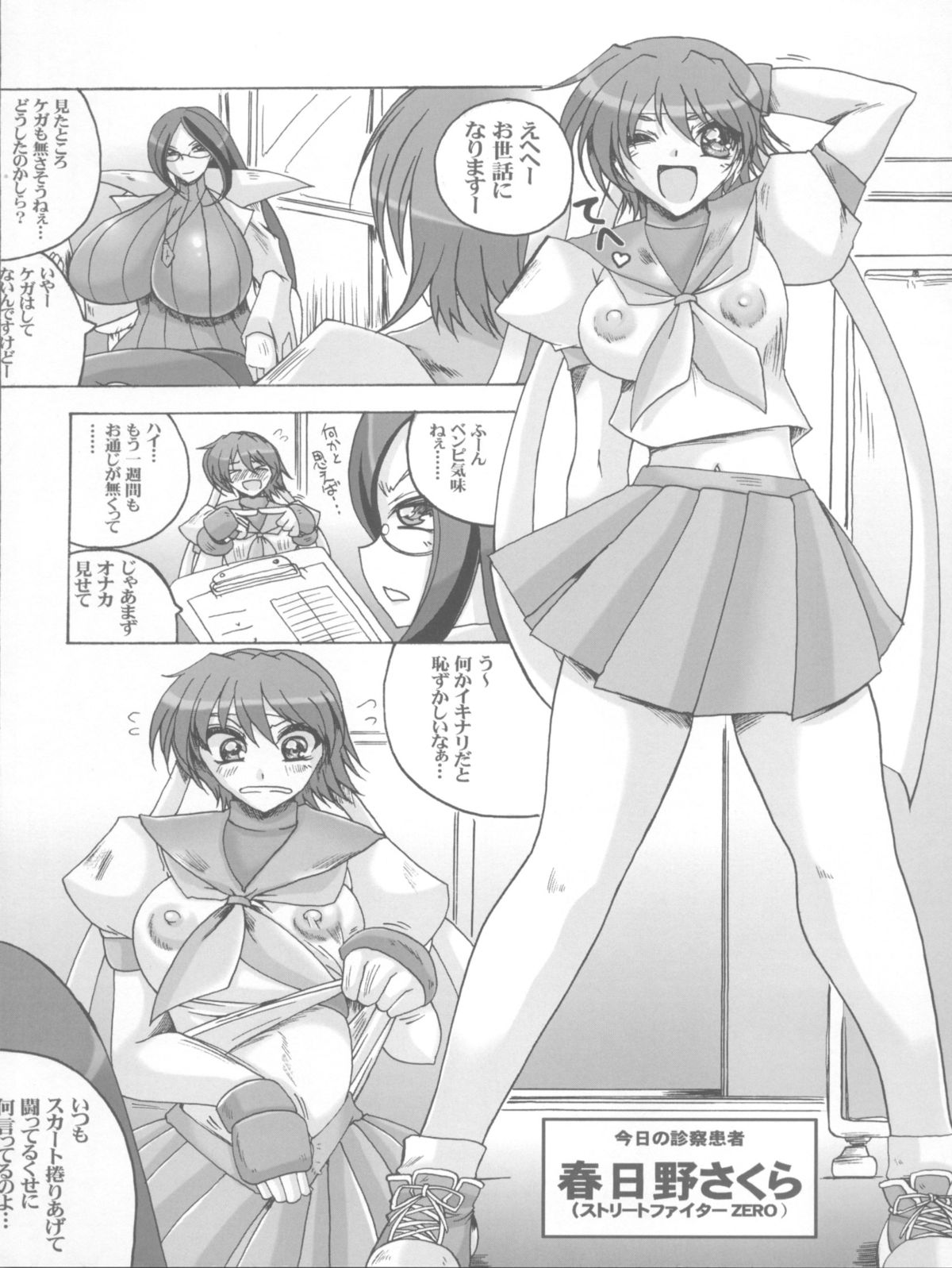 Sensei Donai shimasho!? page 6 full