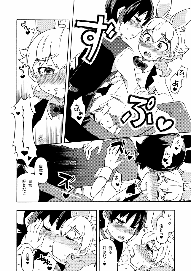 シュウ白♀まんが 1 page 6 full