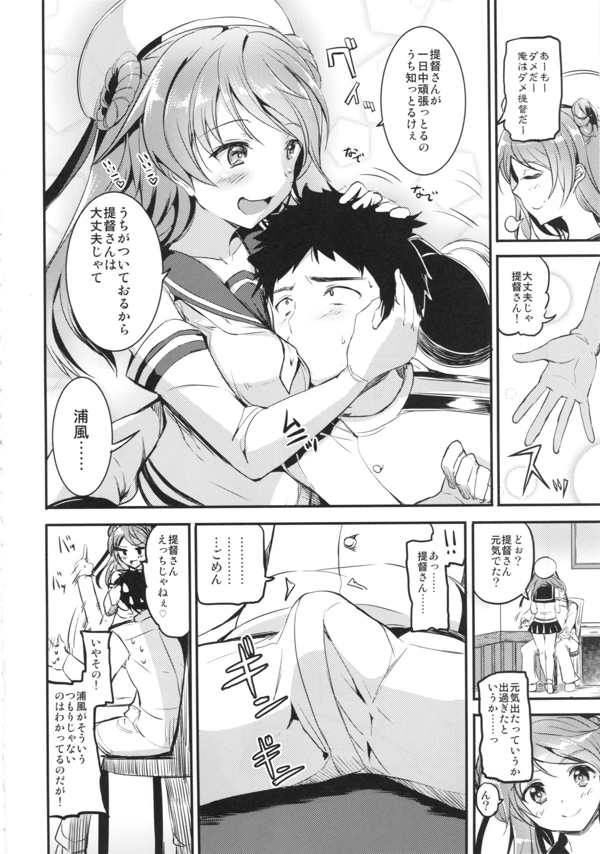 Urakaze-chan ni Shibori Toraretai! page 3 full