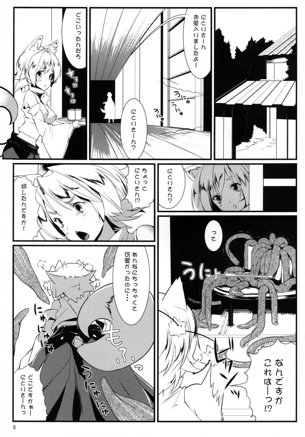 Watashi no Kareshi wa Unyounyo shite masu page 5 full