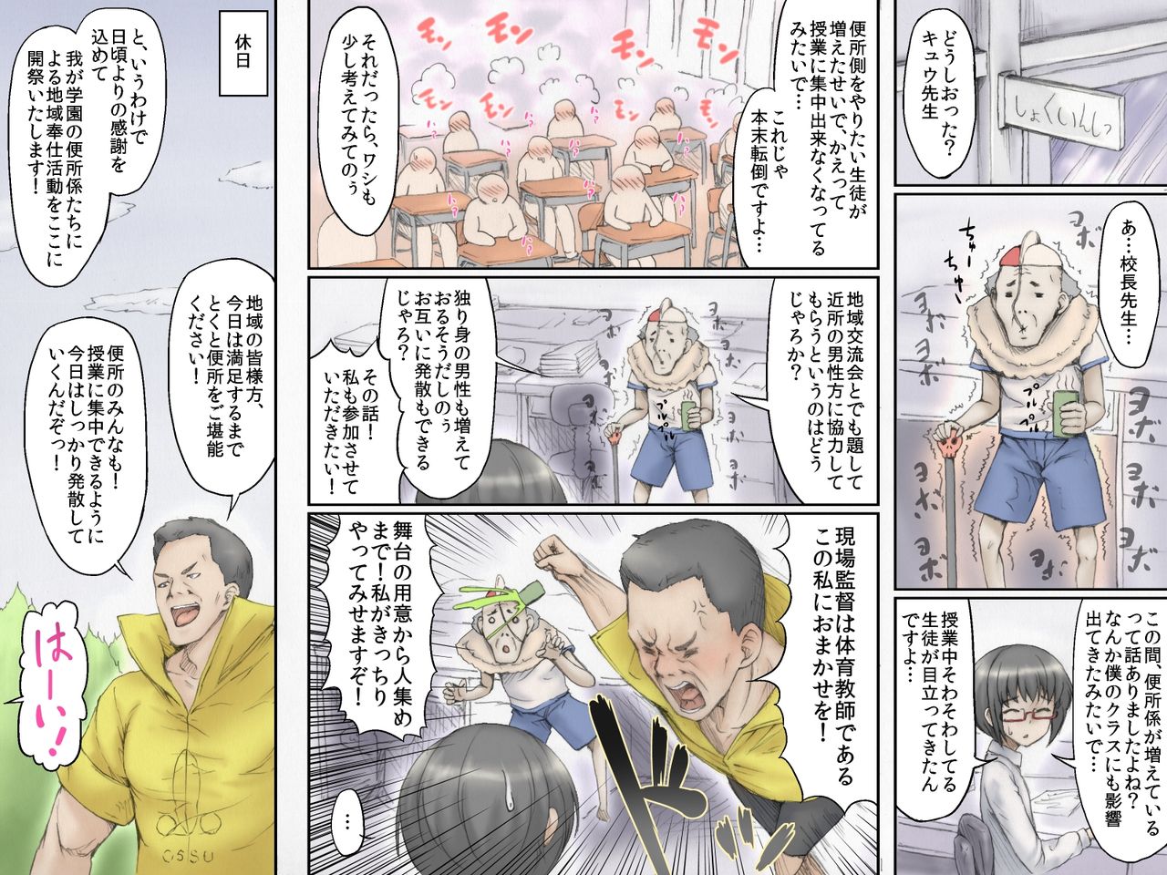 Danshi Benjo ni Miserarete 2 page 4 full