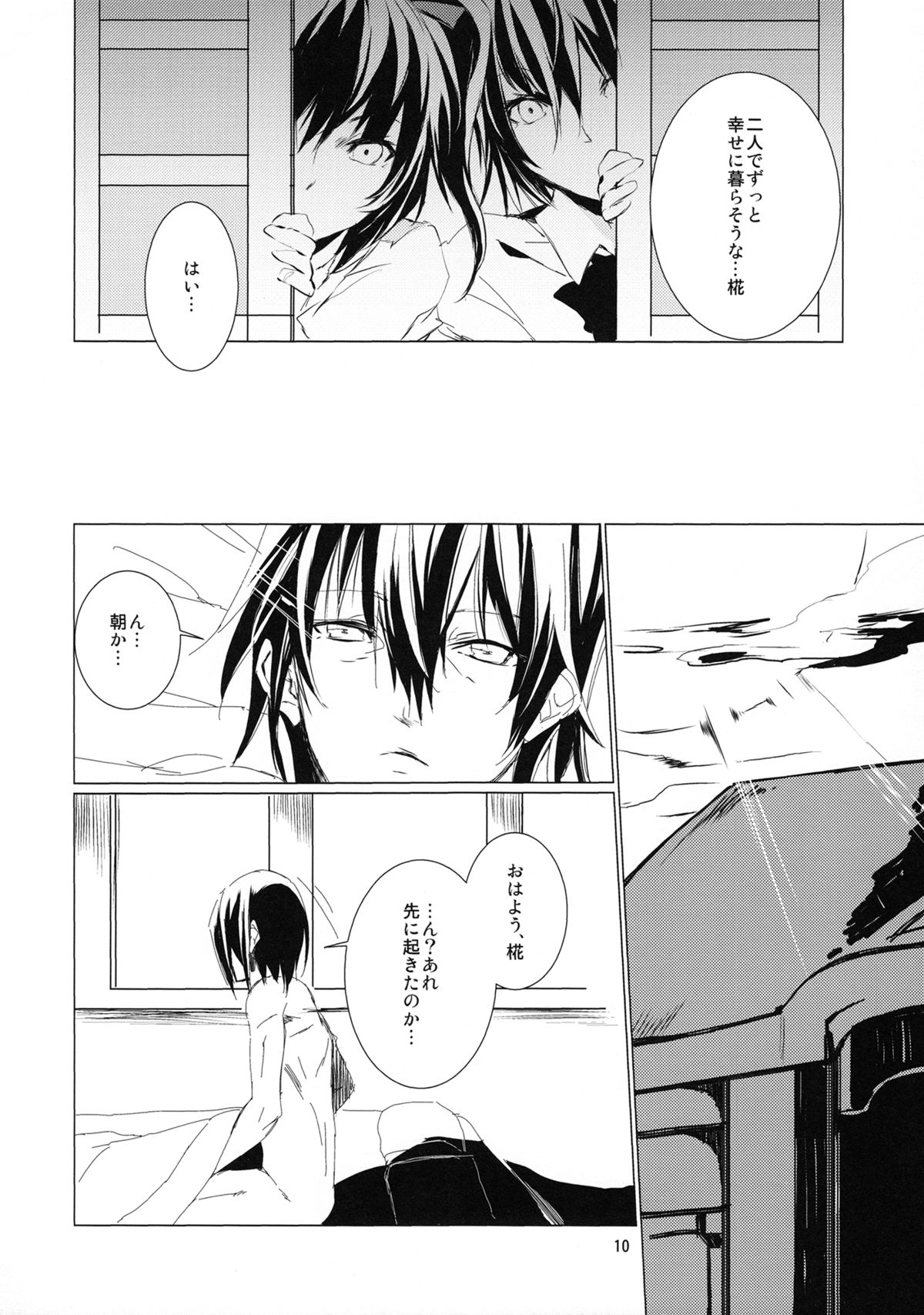 Tsumi Momiji page 10 full