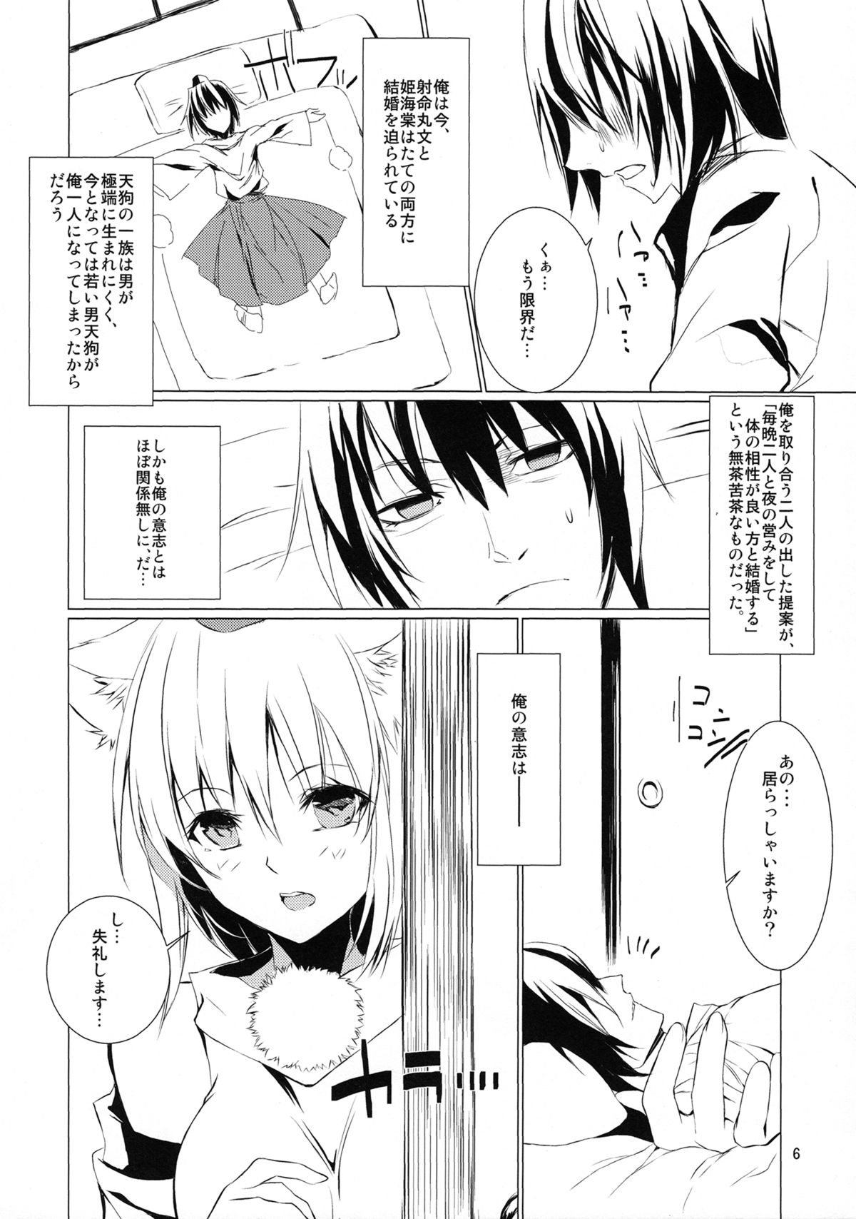 Tsumi Momiji page 6 full