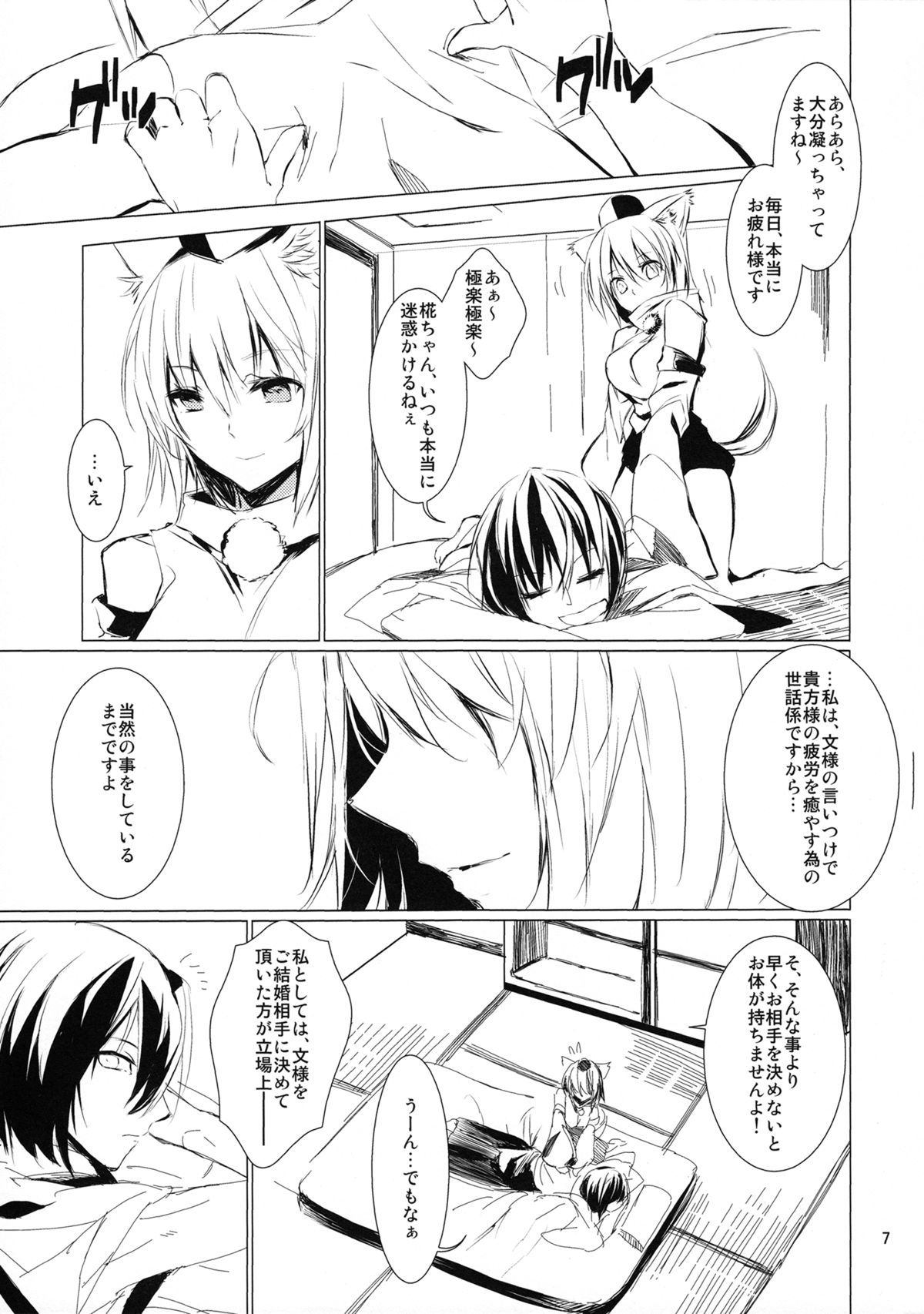 Tsumi Momiji page 7 full