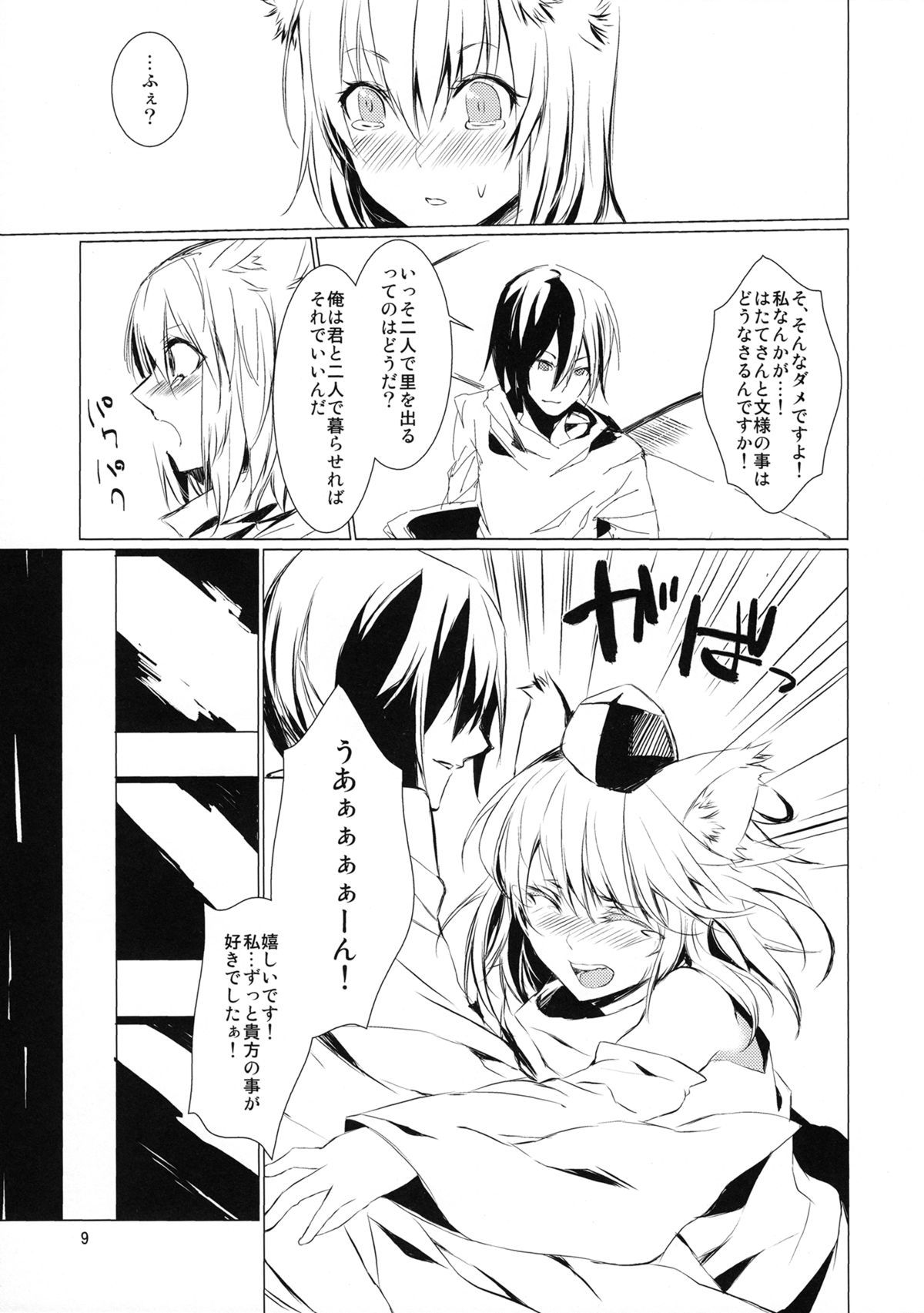 Tsumi Momiji page 9 full