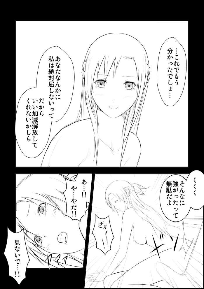 Asuna Kankin Shiiku page 4 full