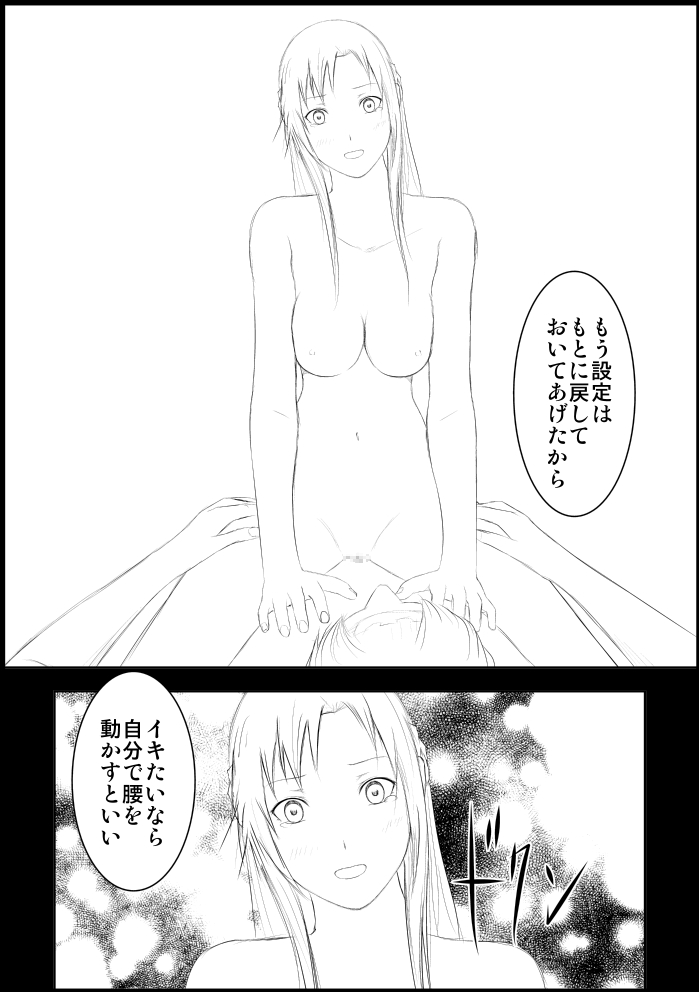 Asuna Kankin Shiiku page 6 full