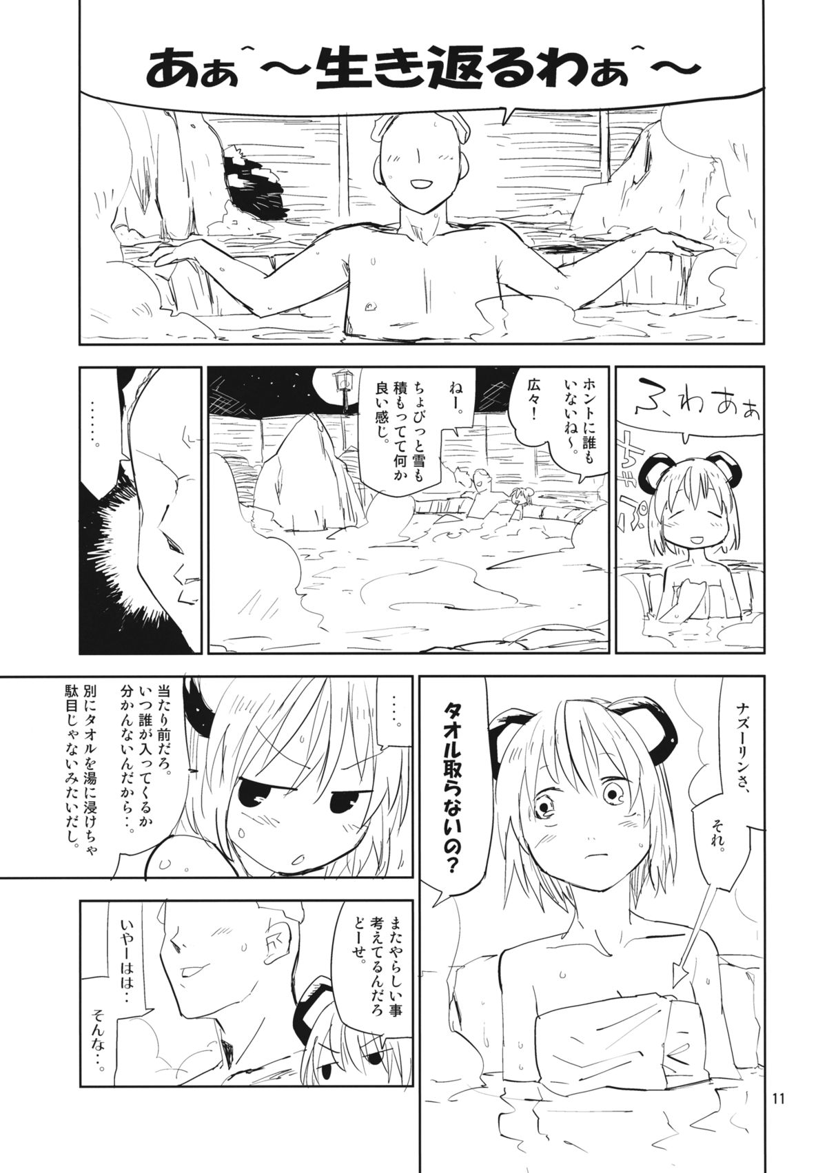 Nazrin wa Oyomesan 2 page 10 full