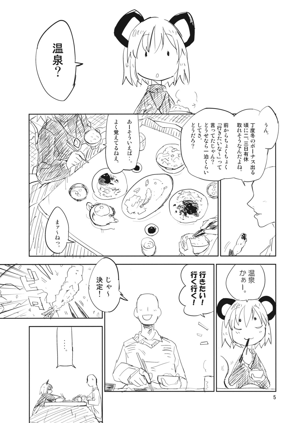 Nazrin wa Oyomesan 2 page 4 full