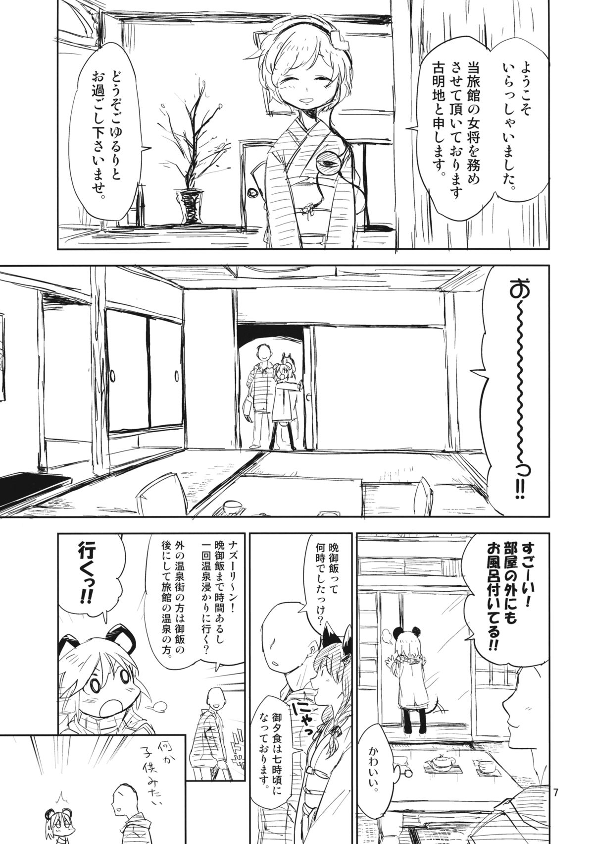 Nazrin wa Oyomesan 2 page 6 full