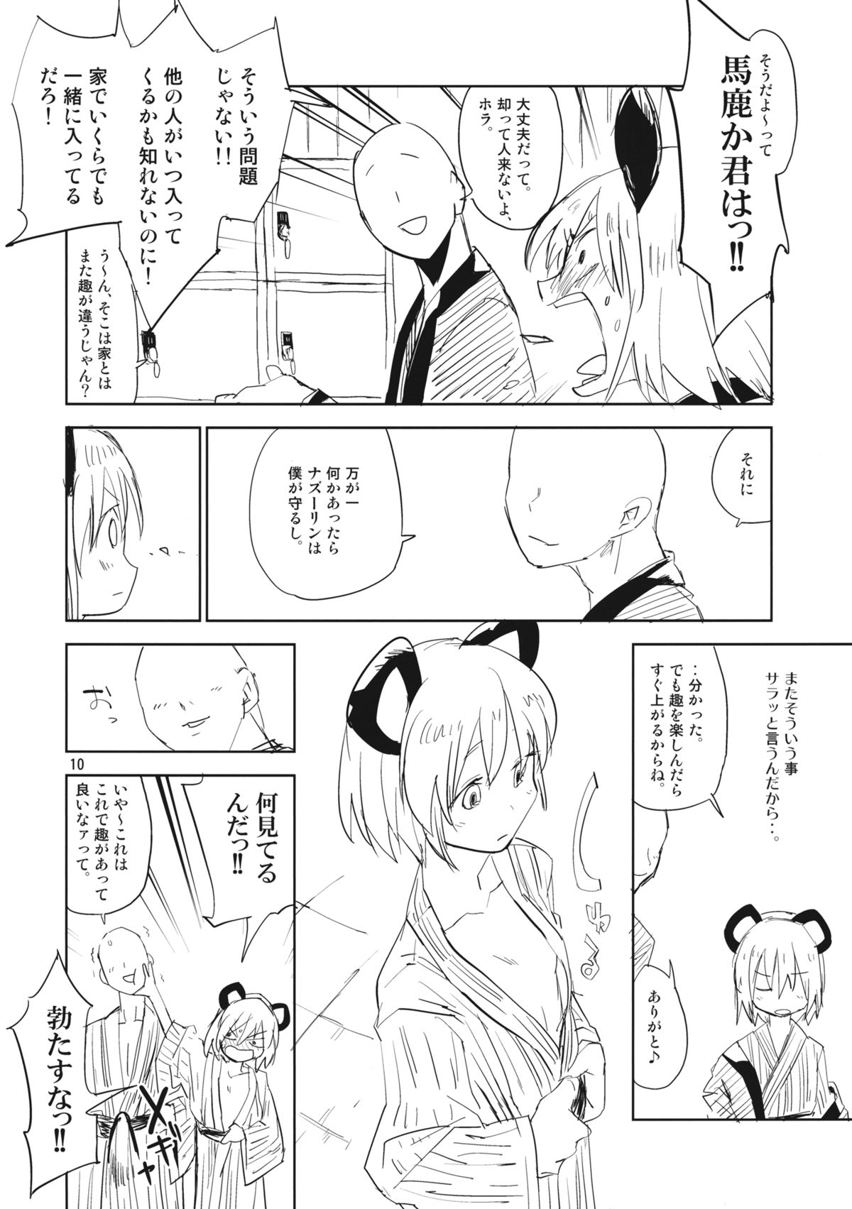 Nazrin wa Oyomesan 2 page 9 full