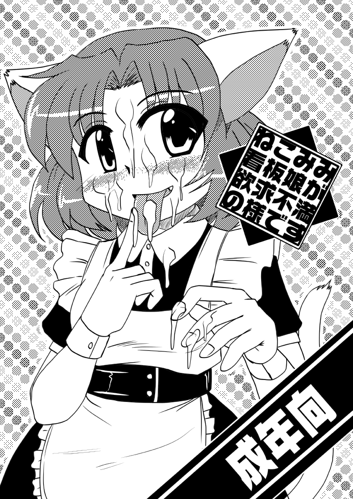 Nekomimi Kanban Musume ga Yokkyuu Fuman no You desu page 1 full