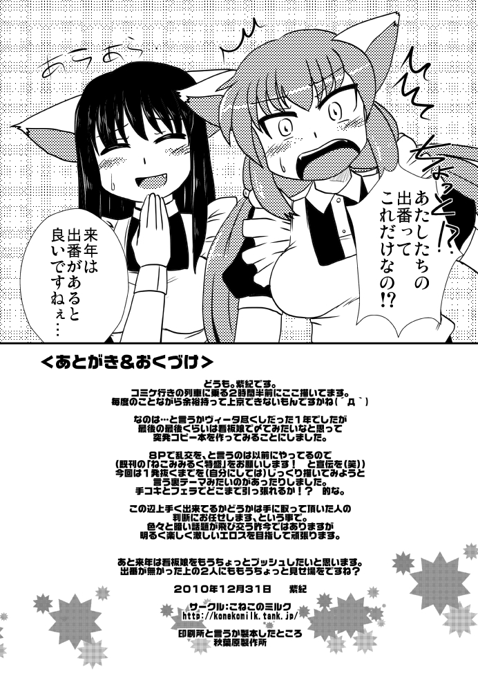 Nekomimi Kanban Musume ga Yokkyuu Fuman no You desu page 8 full