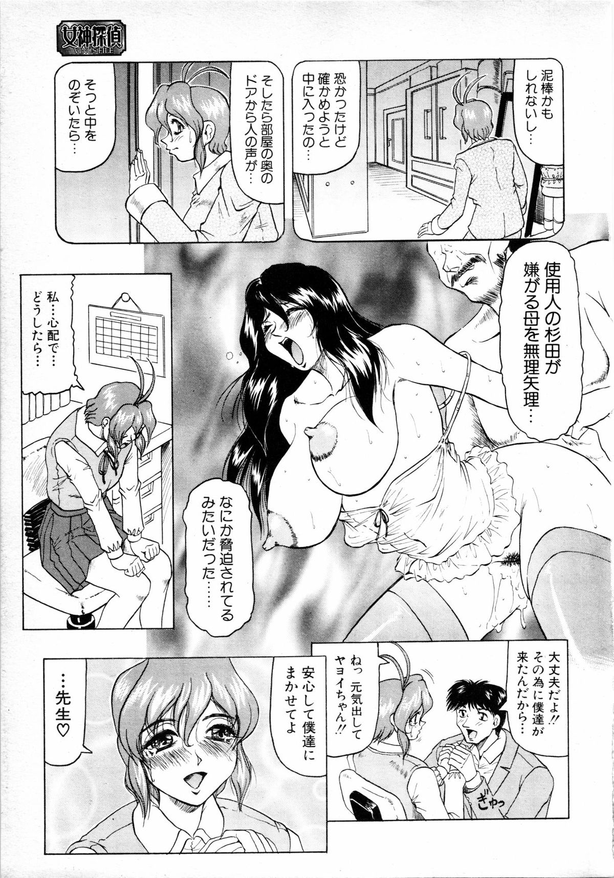 COMIC MUJIN 2001-06 page 10 full