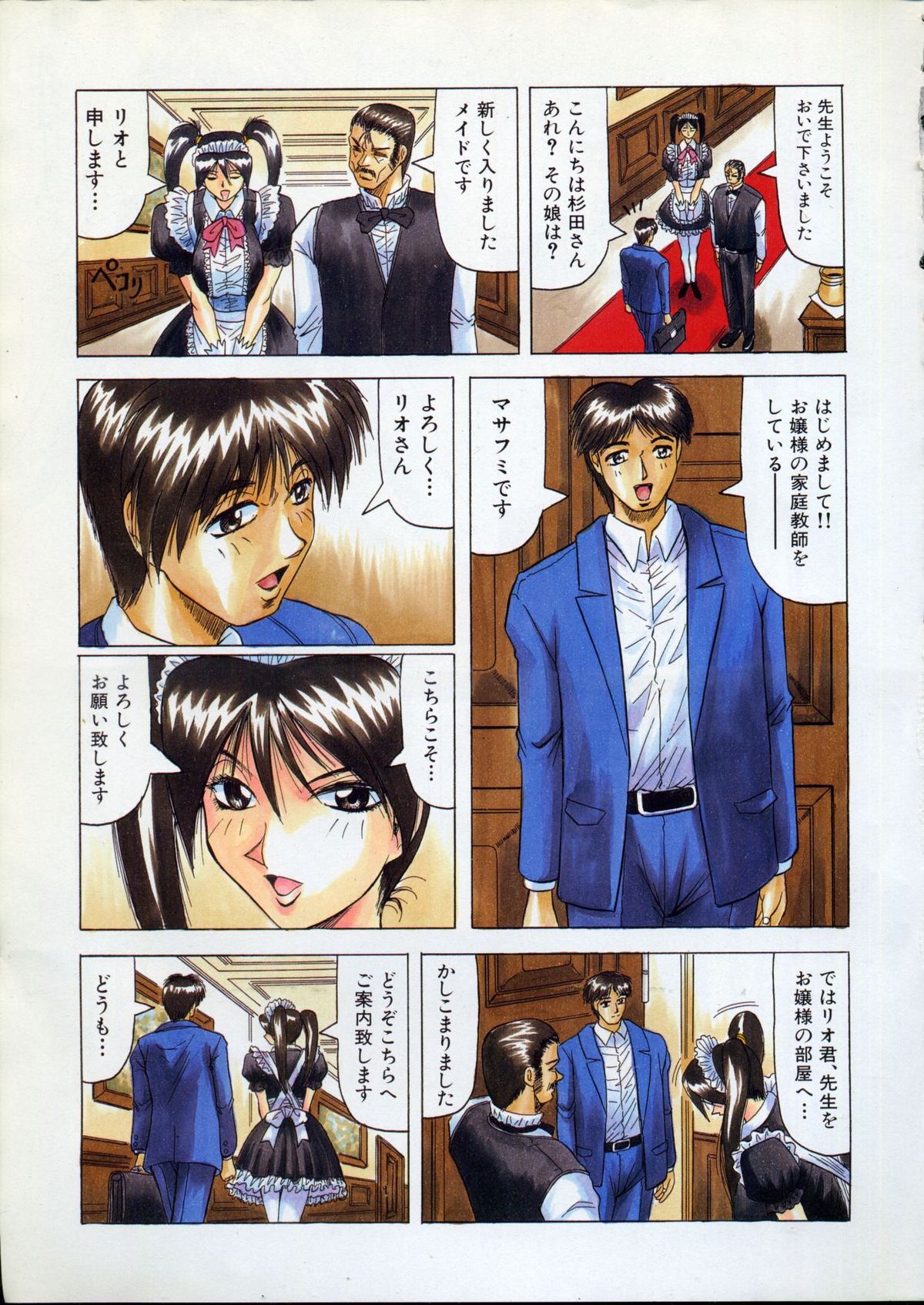 COMIC MUJIN 2001-06 page 8 full