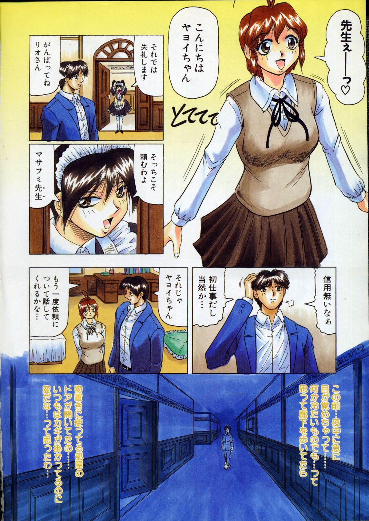 COMIC MUJIN 2001-06 page 9 full