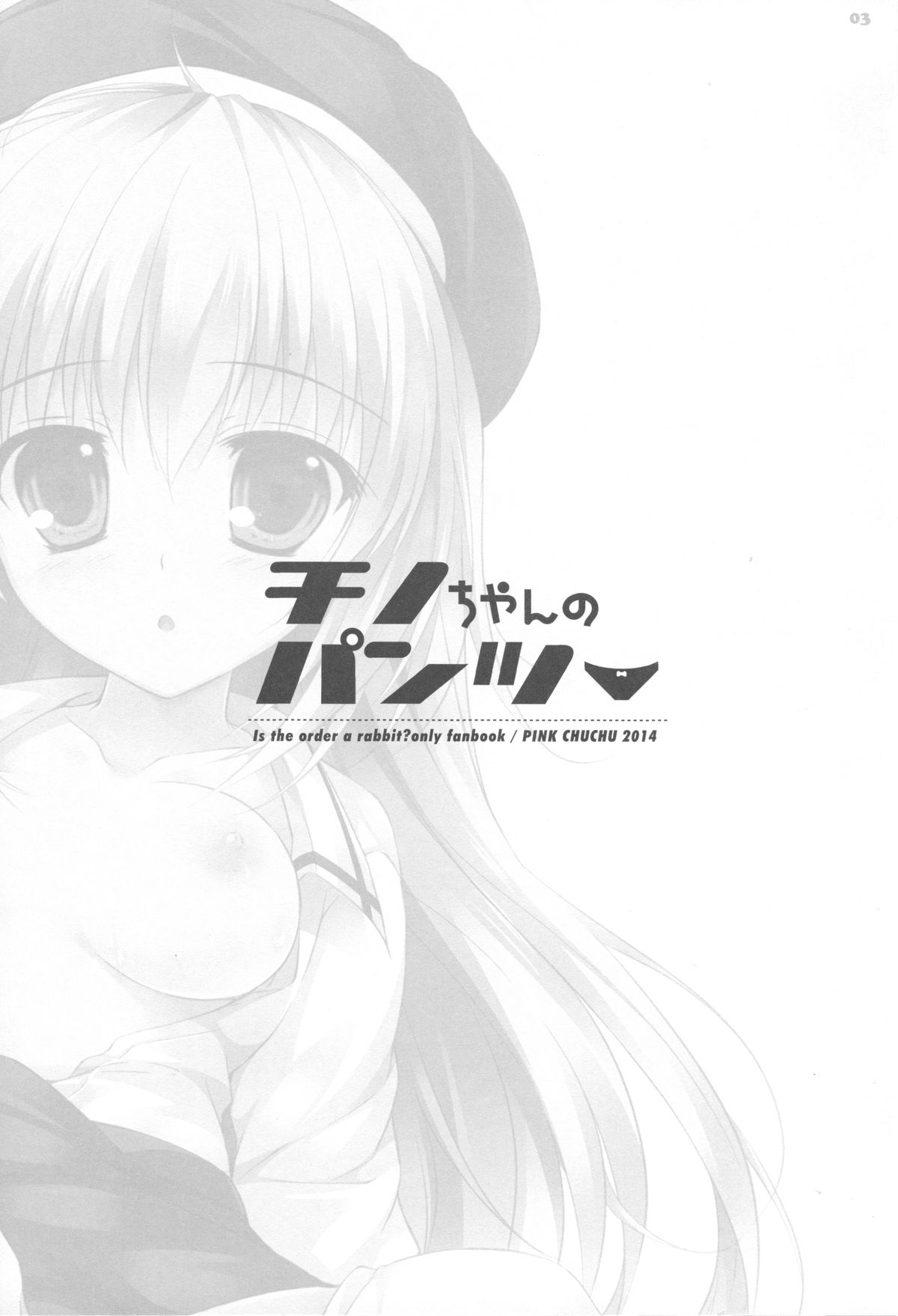 Chino-chan no Pantsu page 3 full