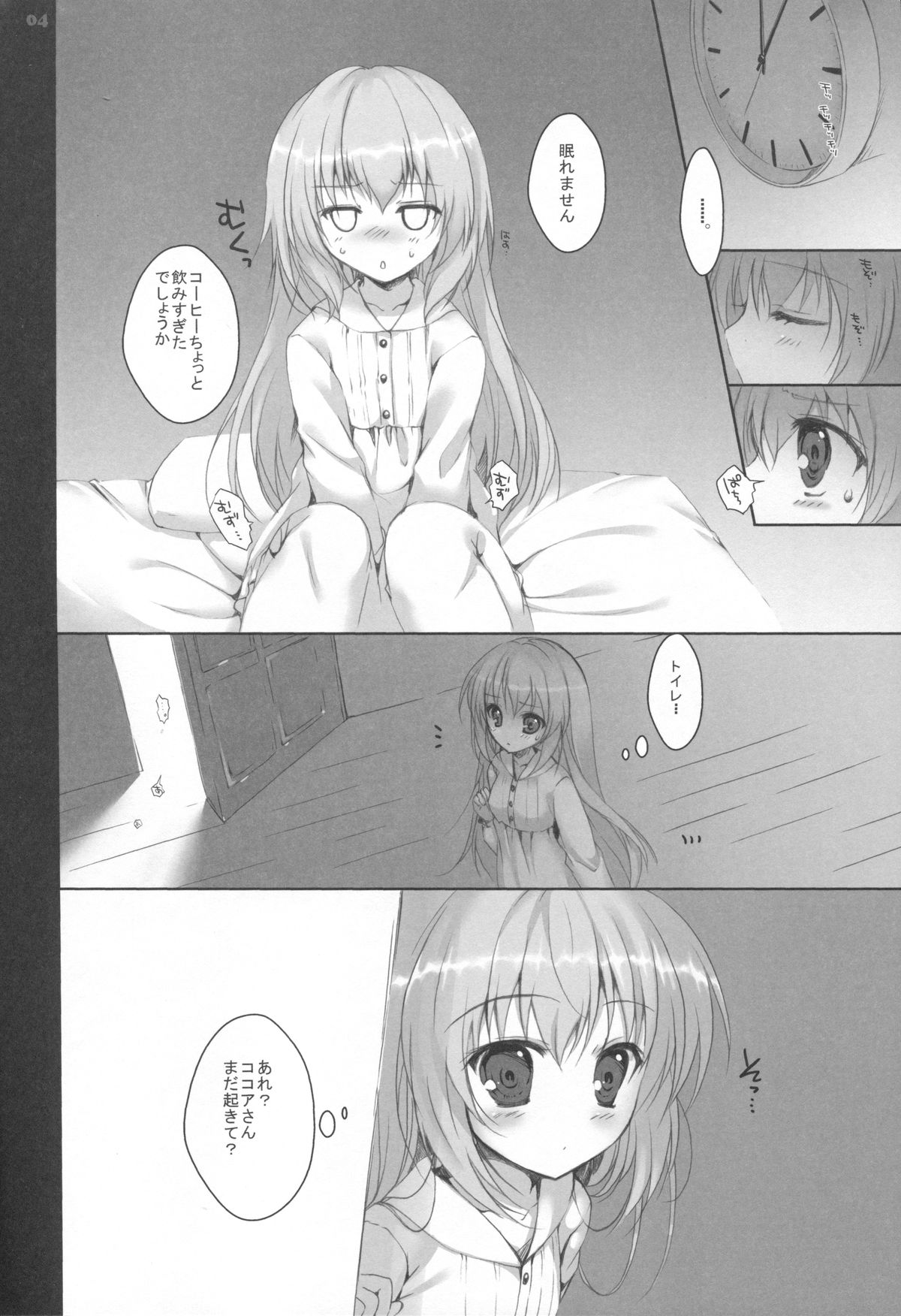 Chino-chan no Pantsu page 4 full