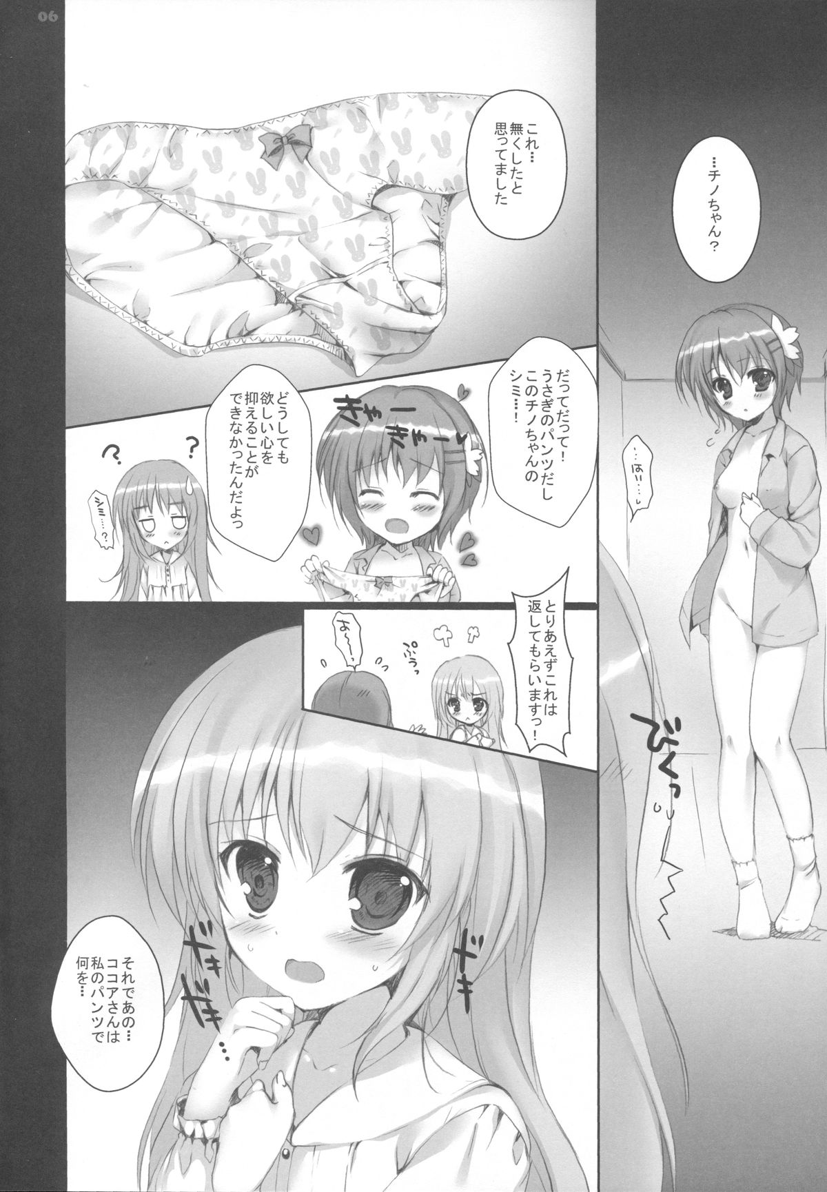 Chino-chan no Pantsu page 6 full