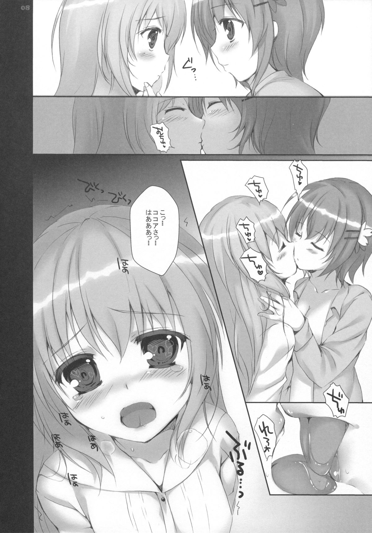 Chino-chan no Pantsu page 8 full