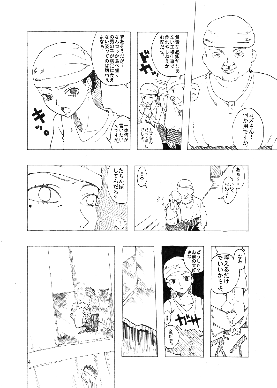 Tachinpo page 5 full