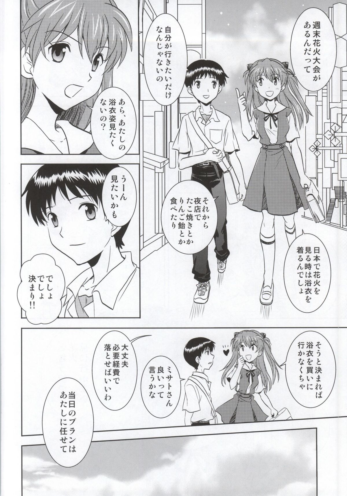 Yukata Asuka page 3 full