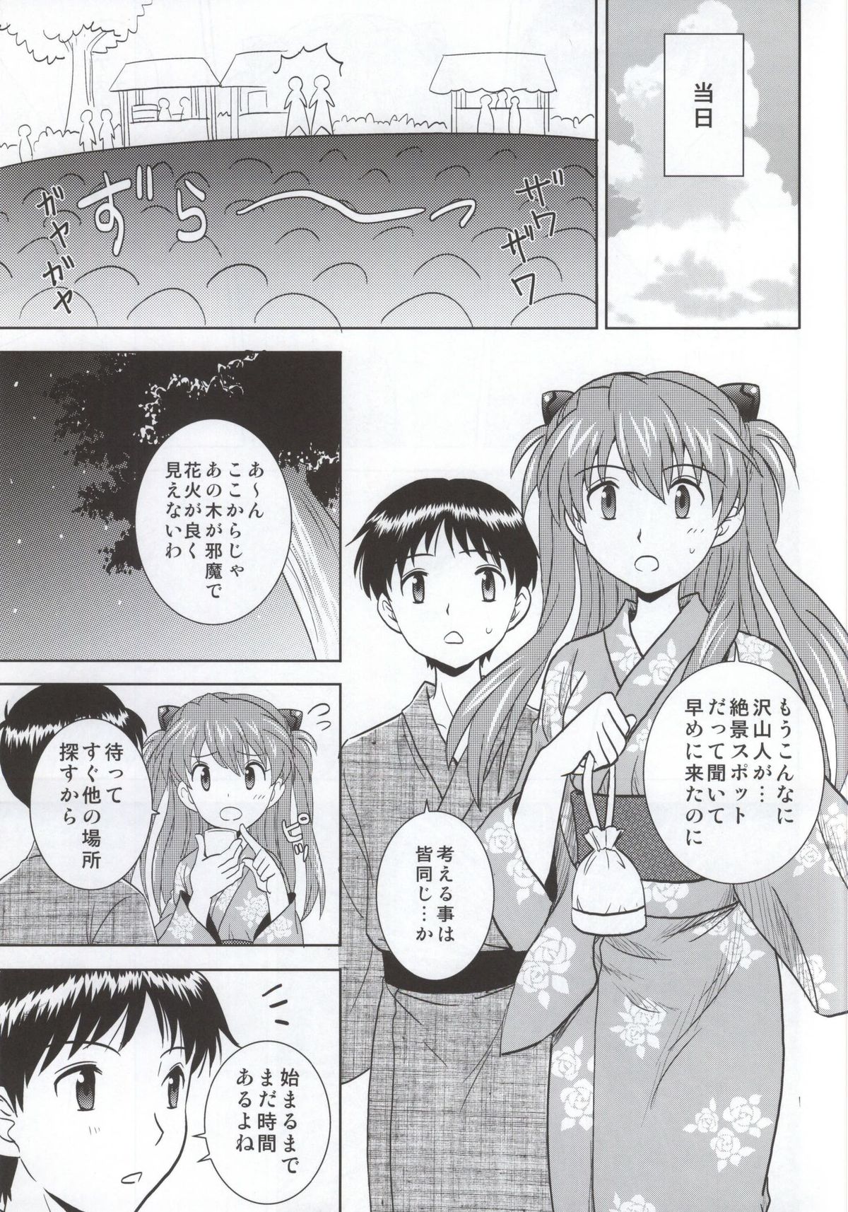 Yukata Asuka page 4 full