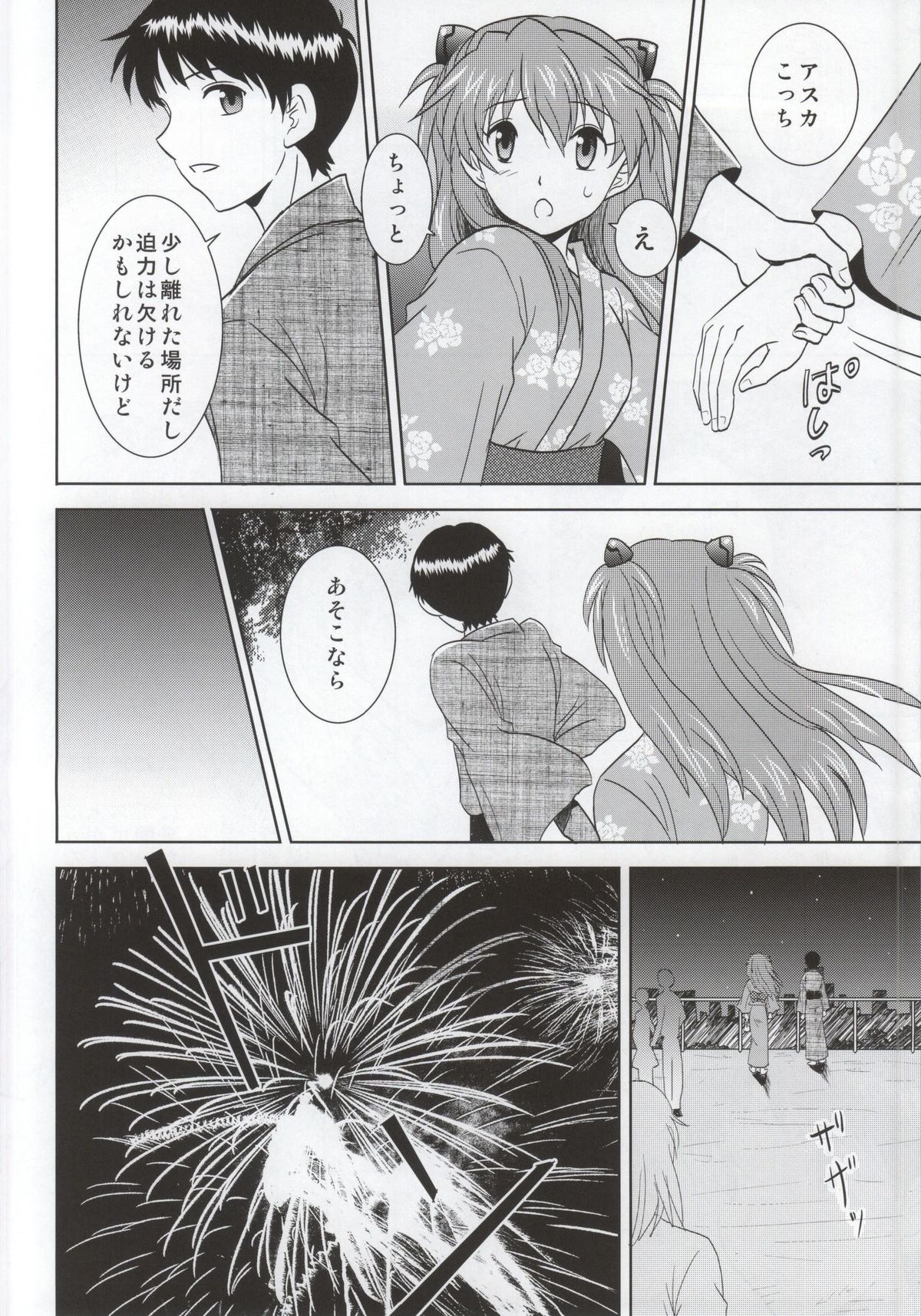Yukata Asuka page 5 full
