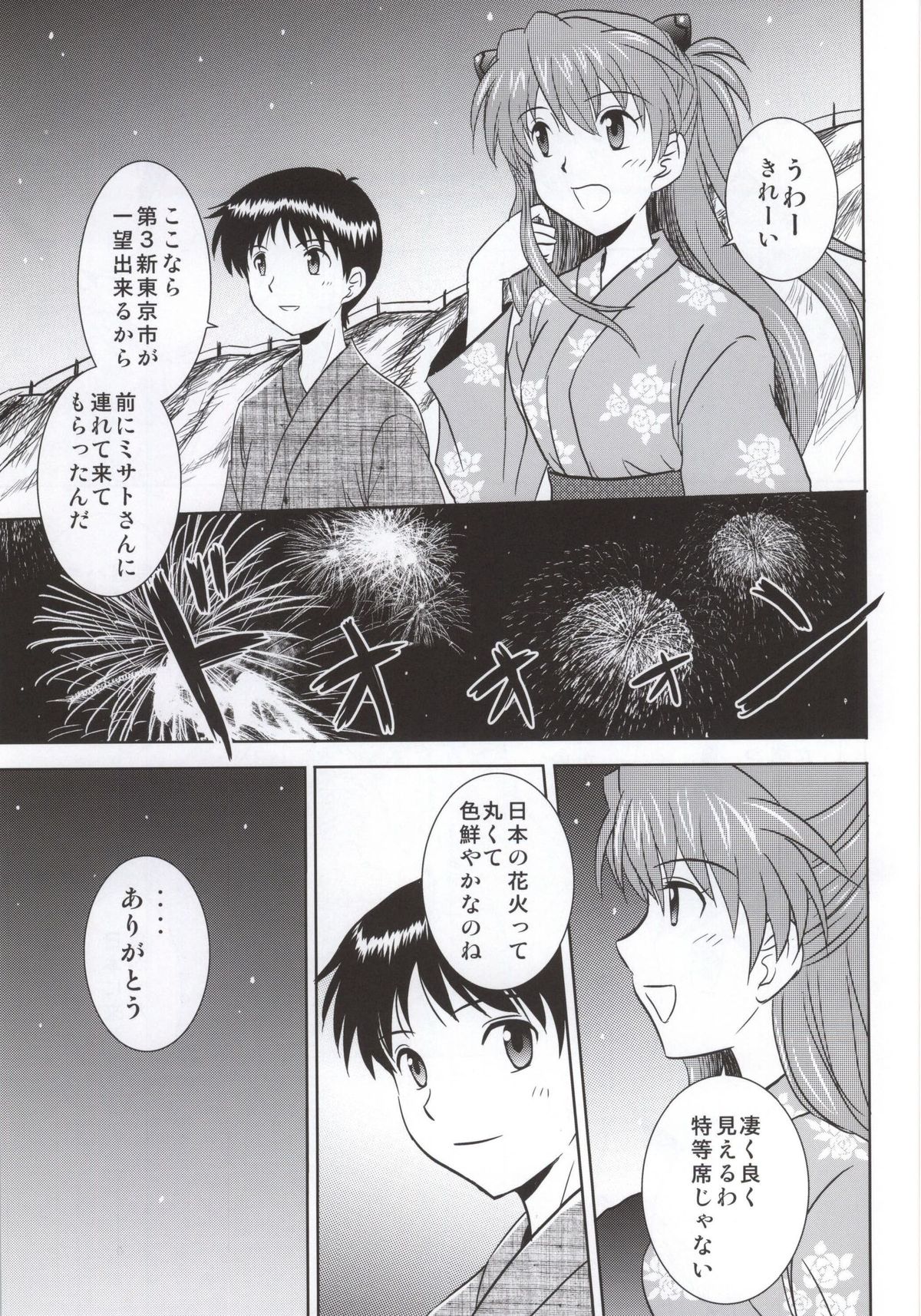 Yukata Asuka page 6 full