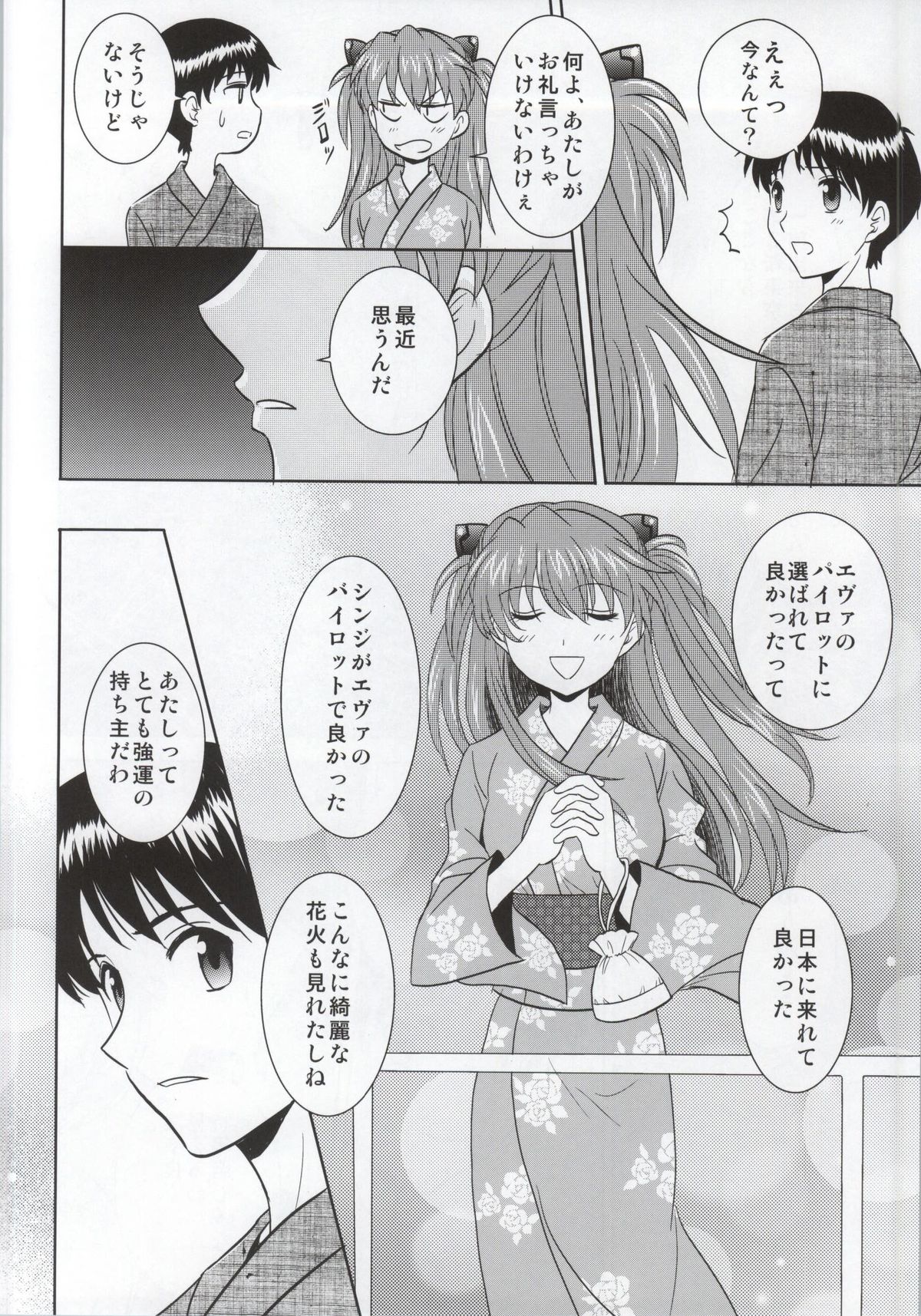 Yukata Asuka page 7 full
