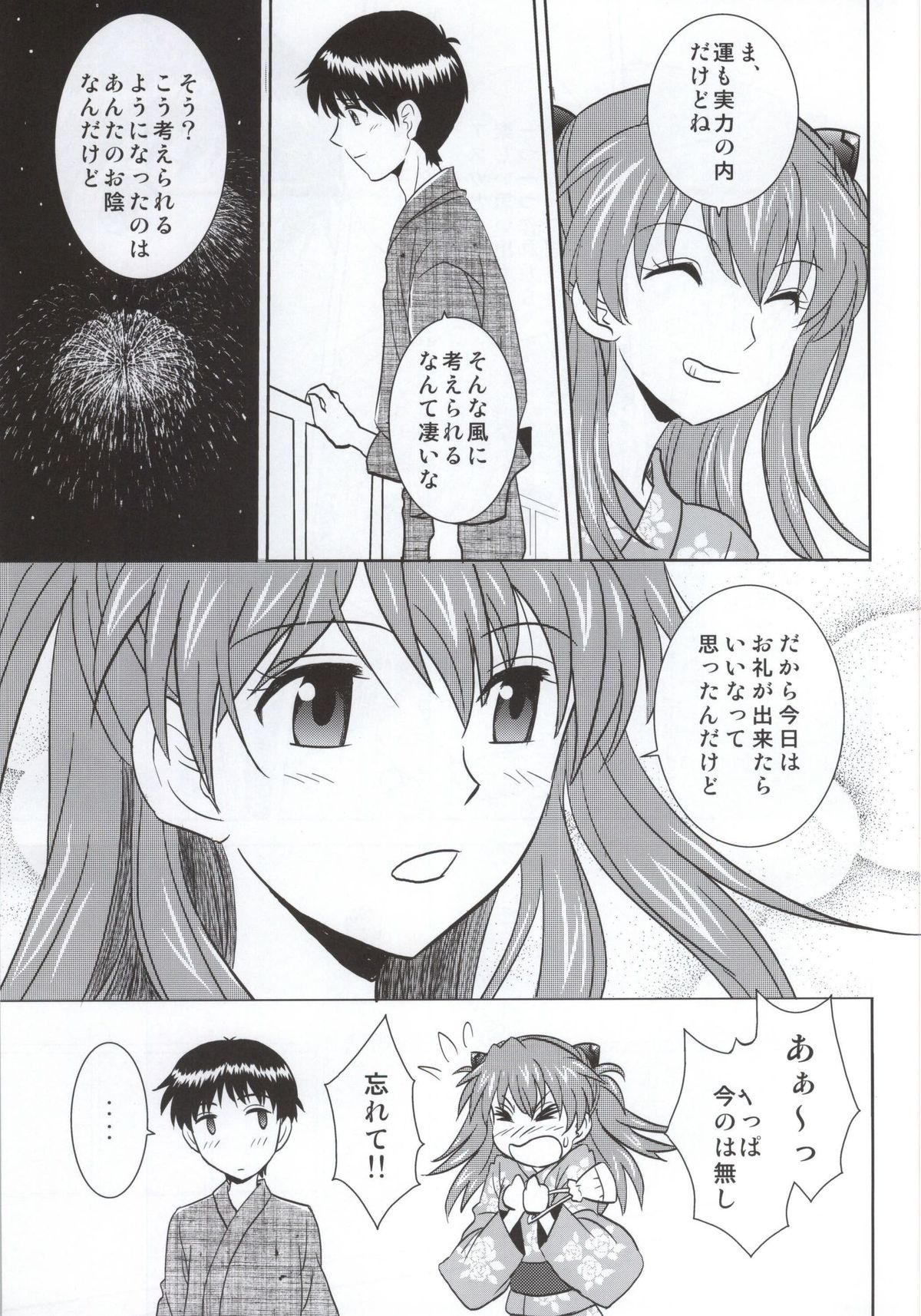 Yukata Asuka page 8 full
