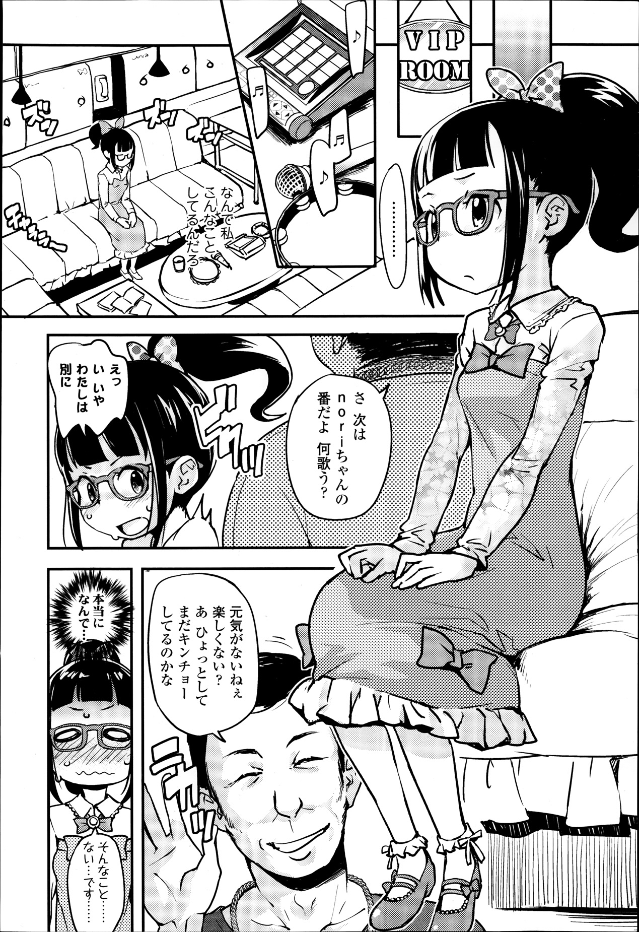 COMIC LO 2014-01 page 6 full