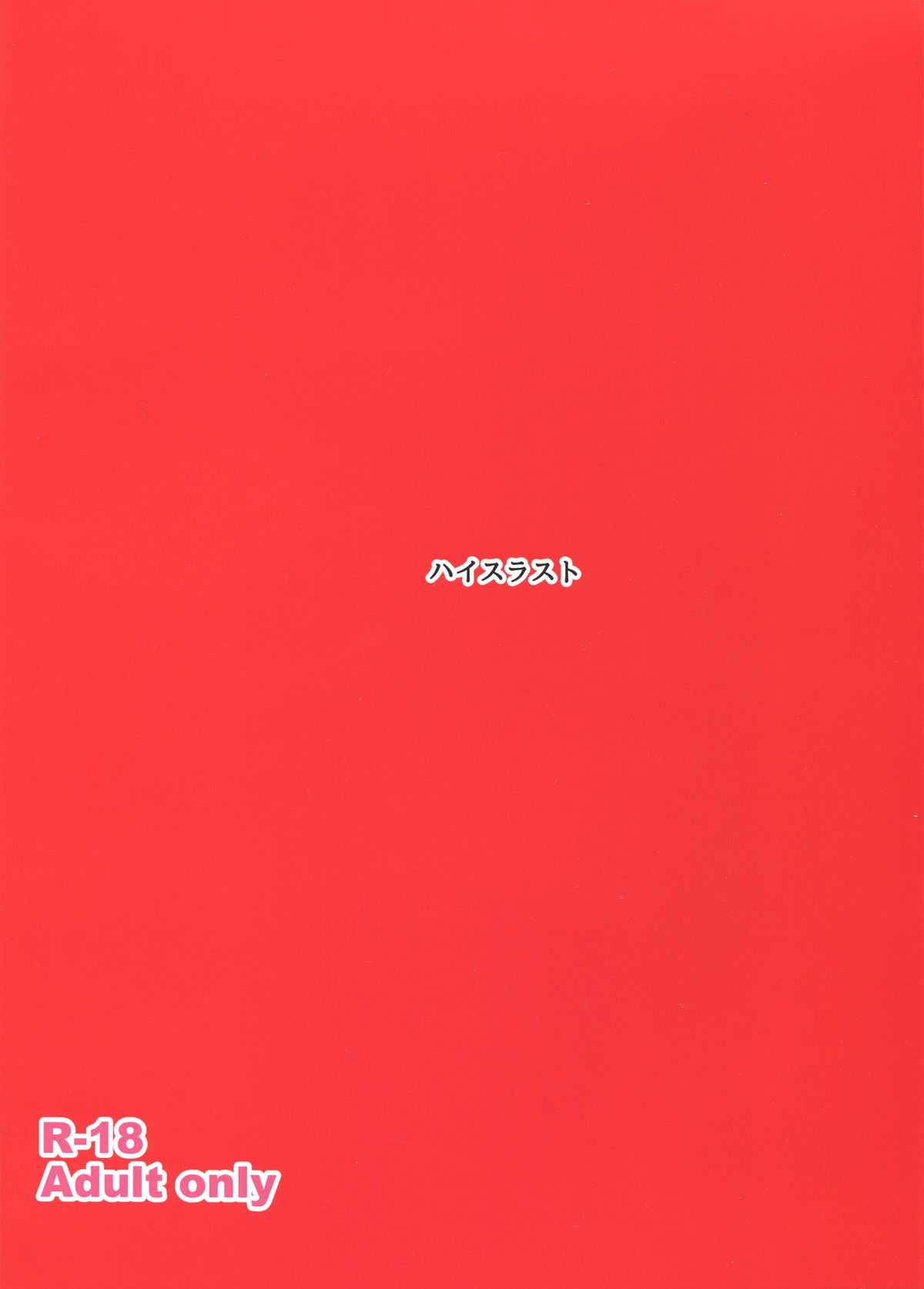 Rinkan Mahou page 2 full