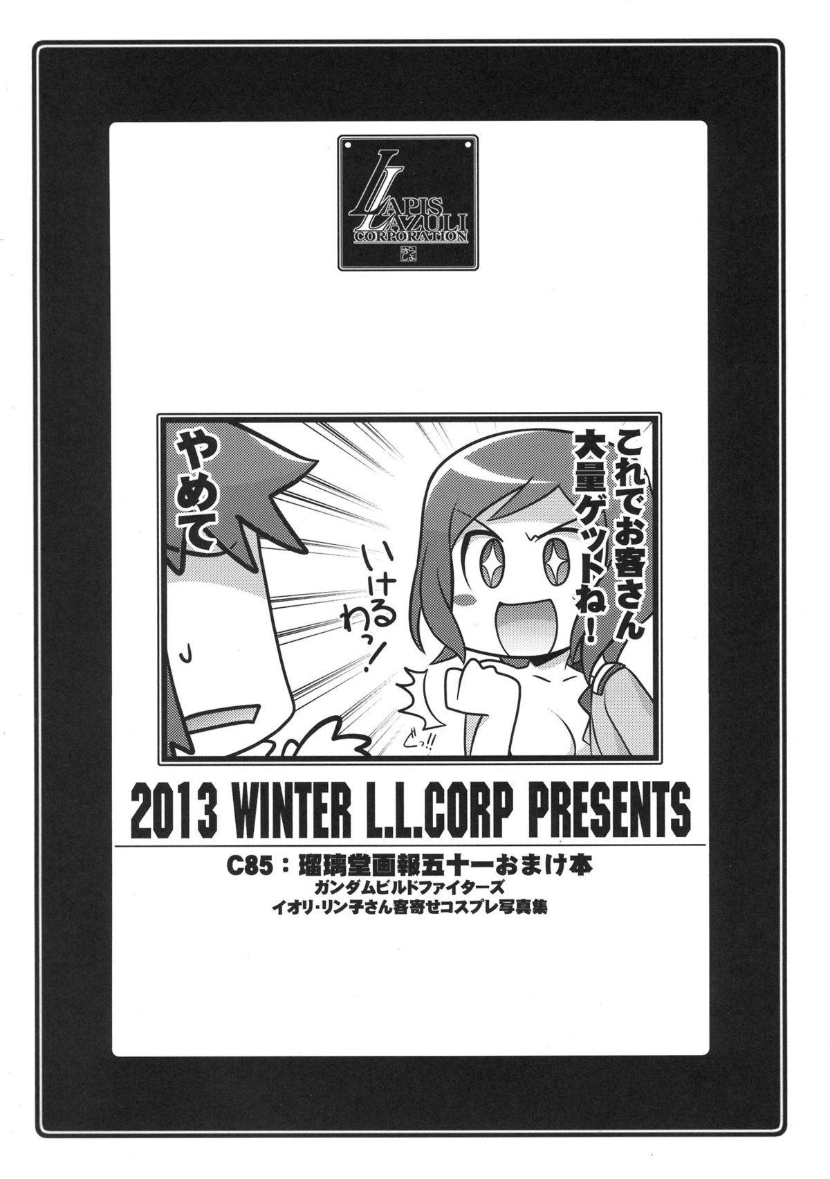 Ruridou Zoushi -Kanbanmusume wa Wakaokusama!- page 8 full