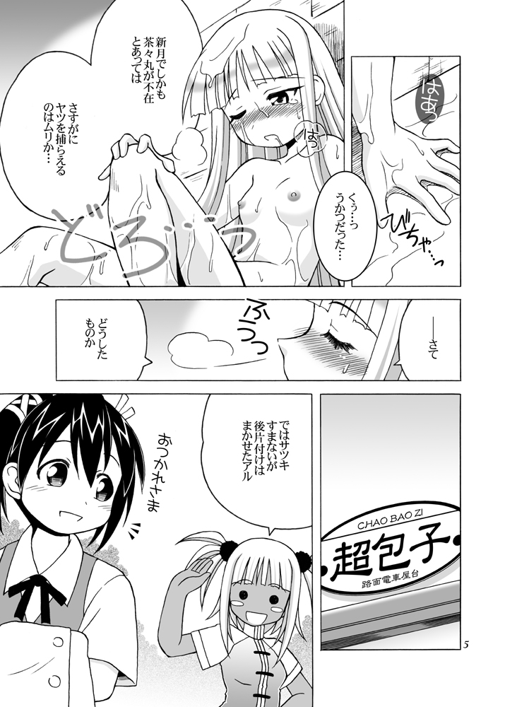 Arui wa Sonna Hinichijou page 4 full