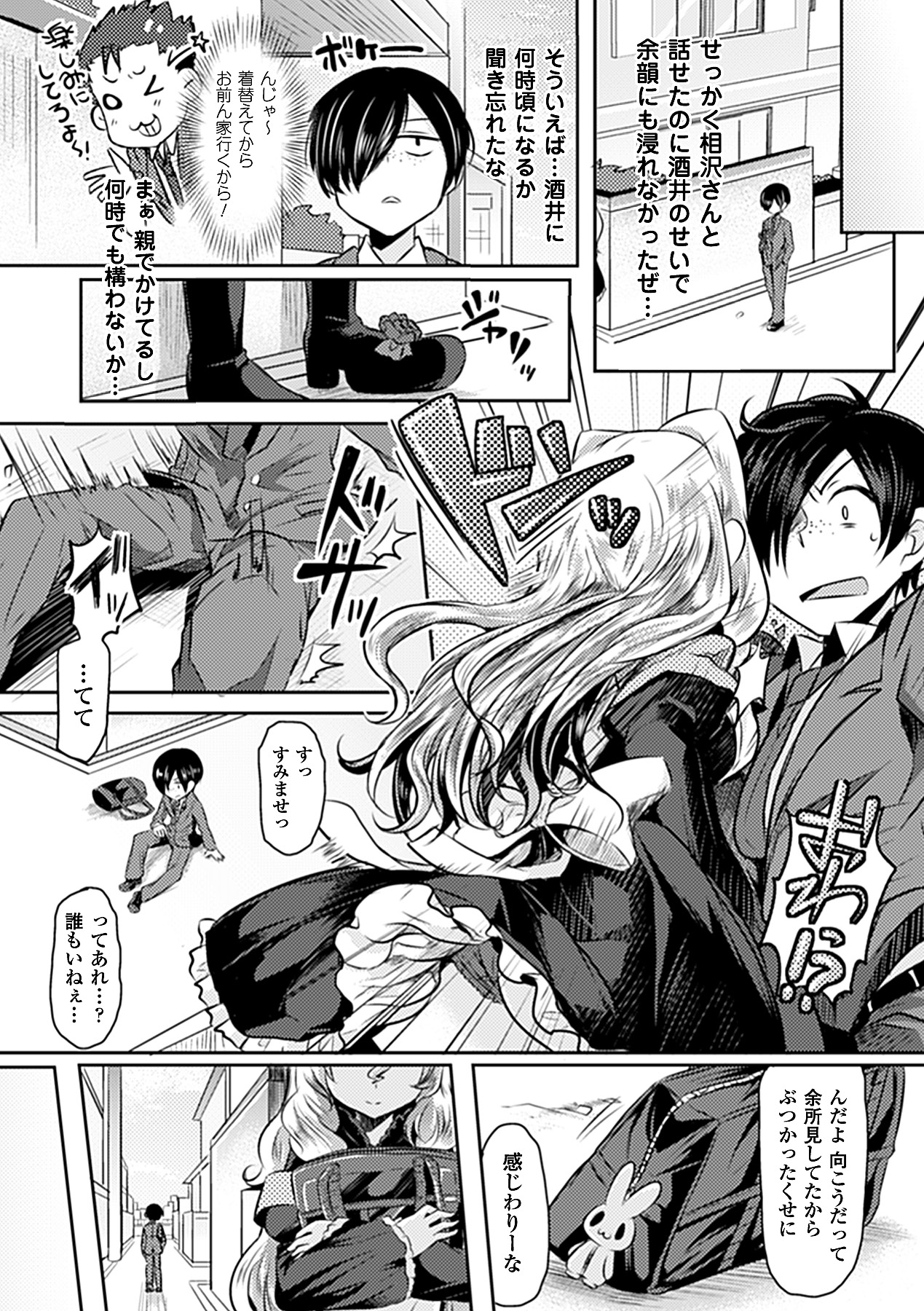 Bessatsu Comic Unreal Kawa o Kite Ano Musume ni Narisumashi H Vol. 1 page 6 full